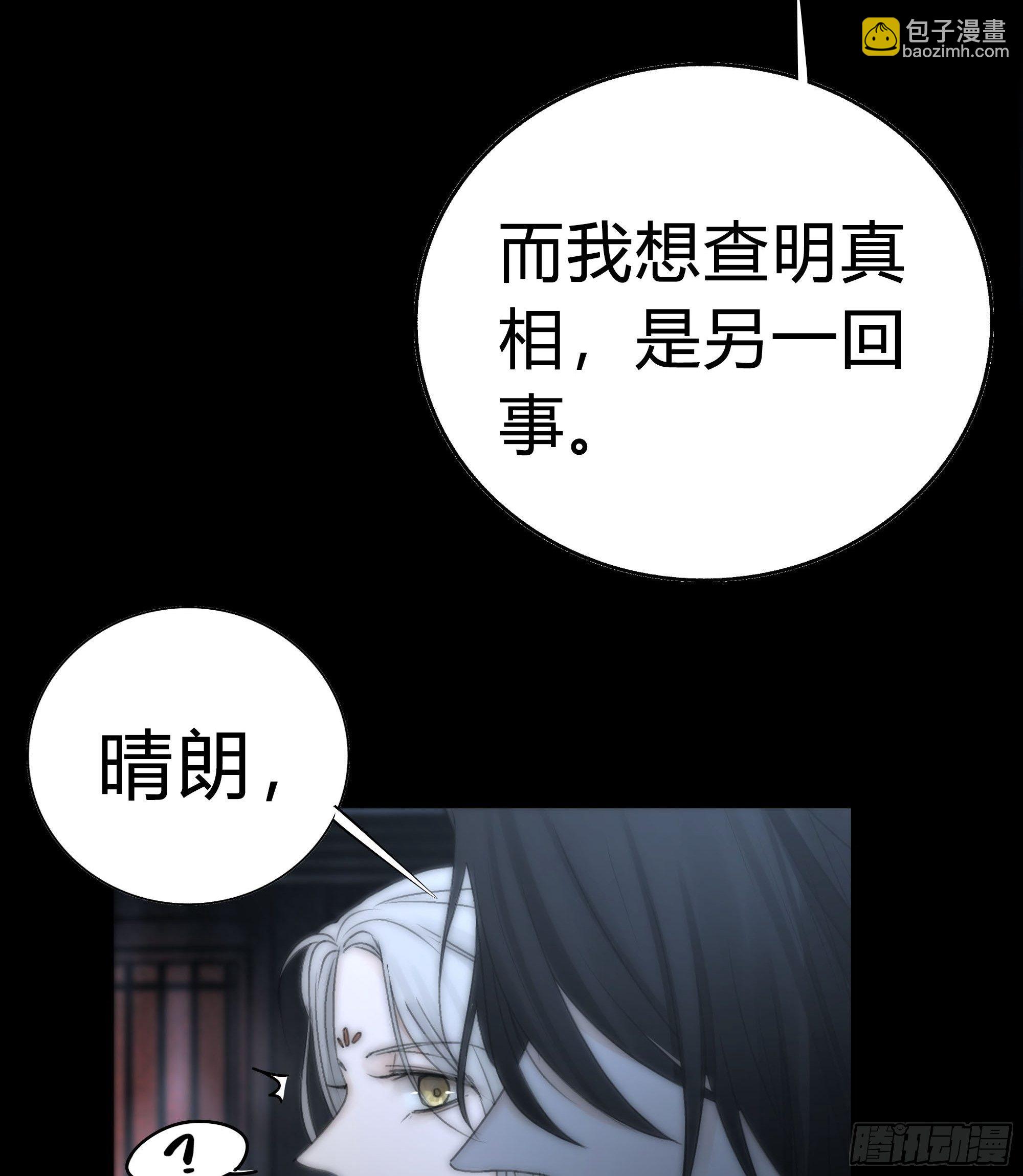 《月坠重明》你知道这意味着什么。 第38页