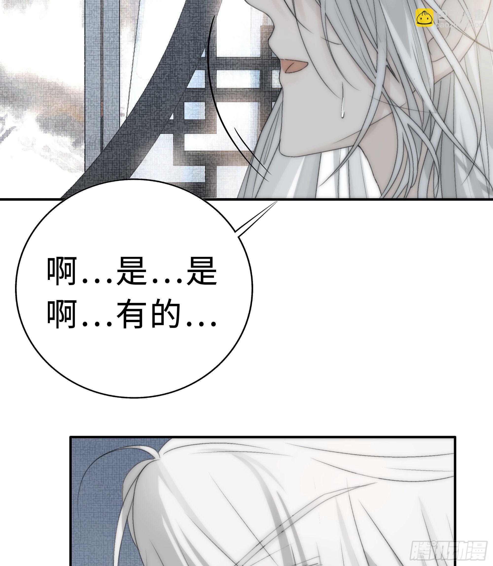 《月坠重明》尊上在为公主隐瞒什么？ 第10页