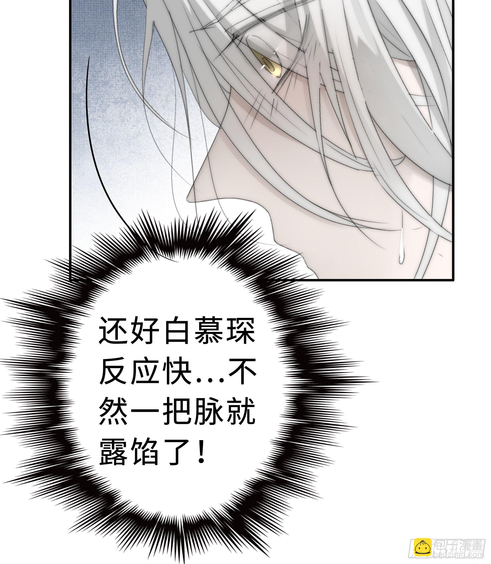 《月坠重明》尊上在为公主隐瞒什么？ 第11页