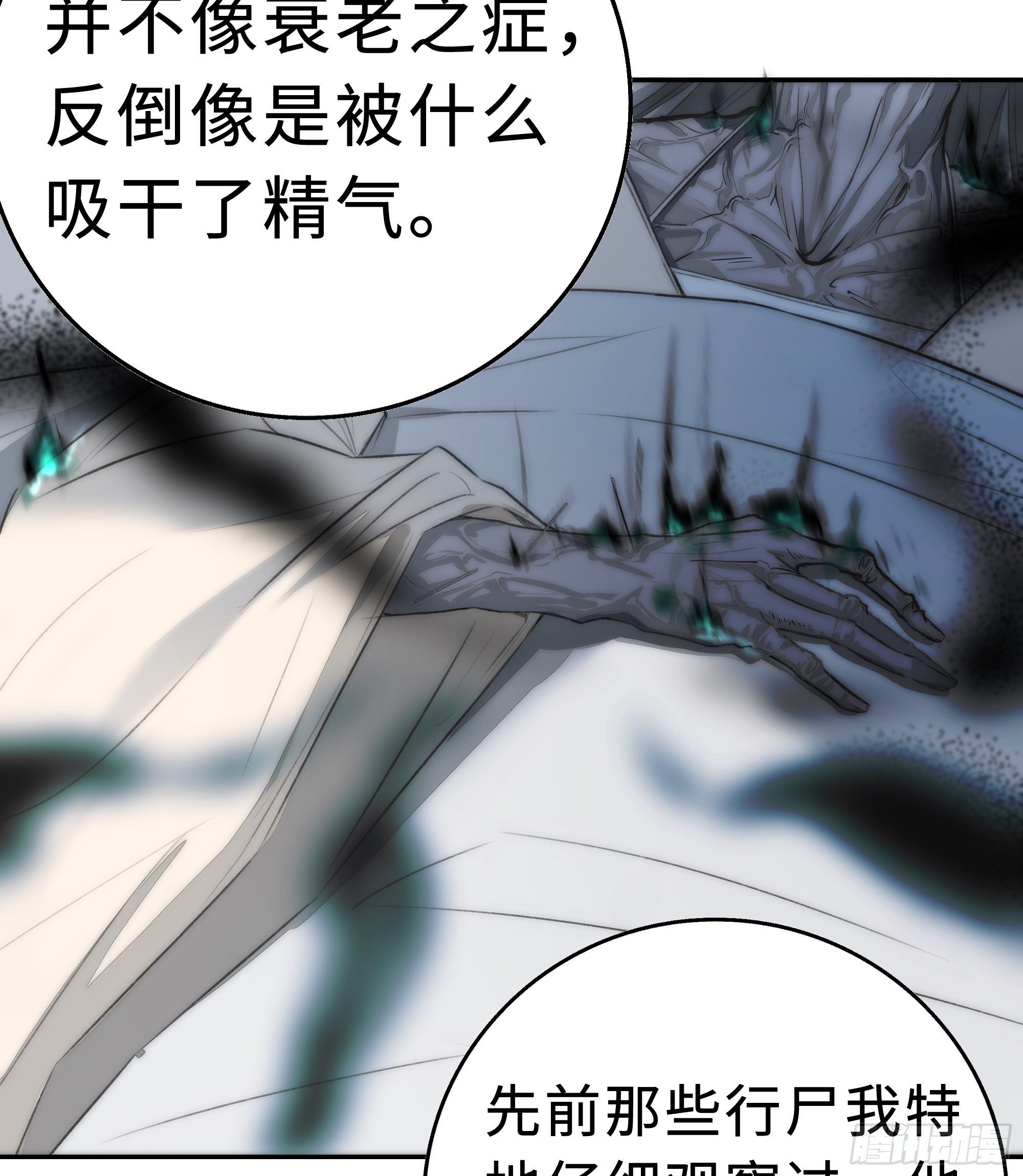 《月坠重明》尊上在为公主隐瞒什么？ 第14页