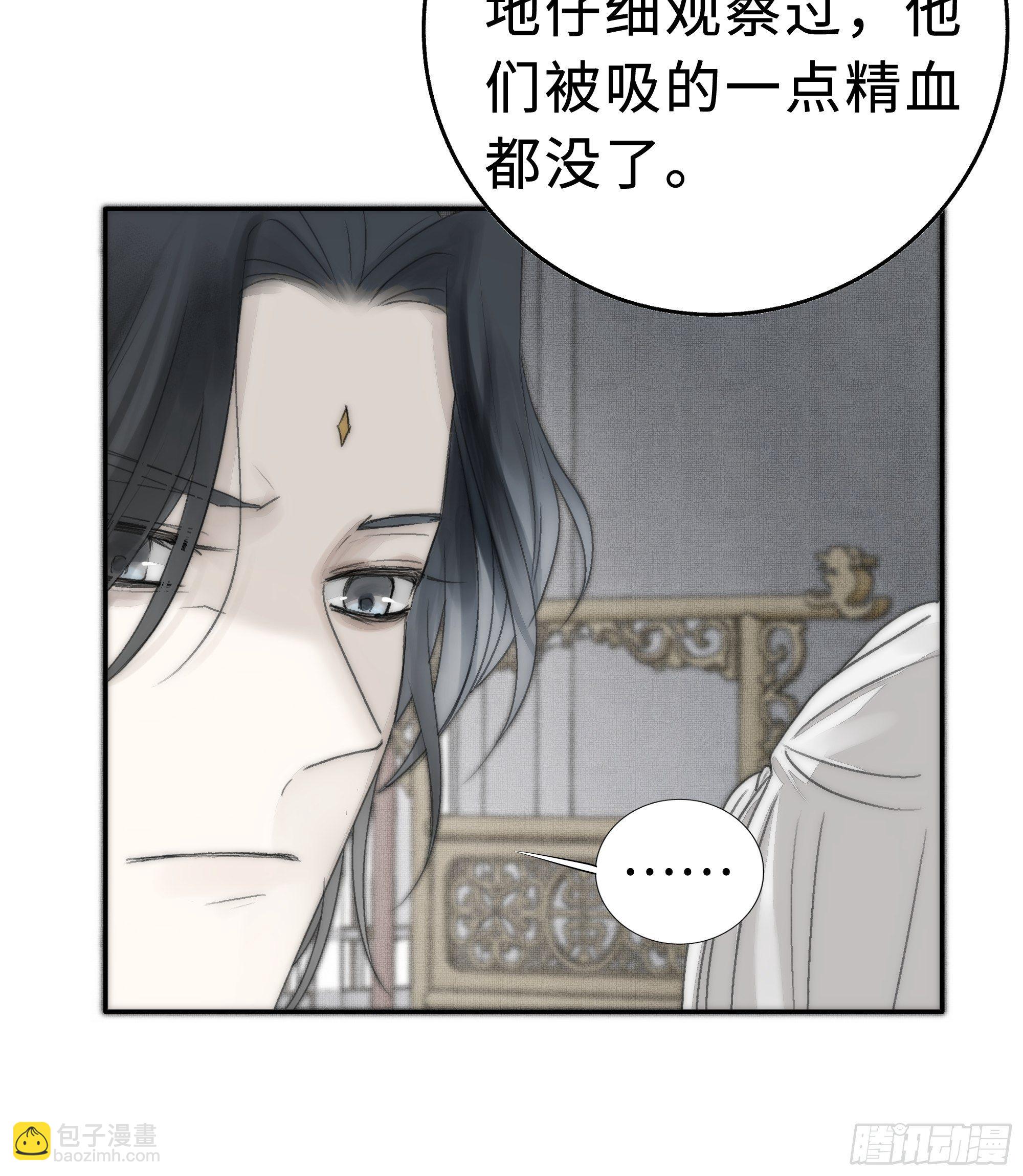 《月坠重明》尊上在为公主隐瞒什么？ 第15页