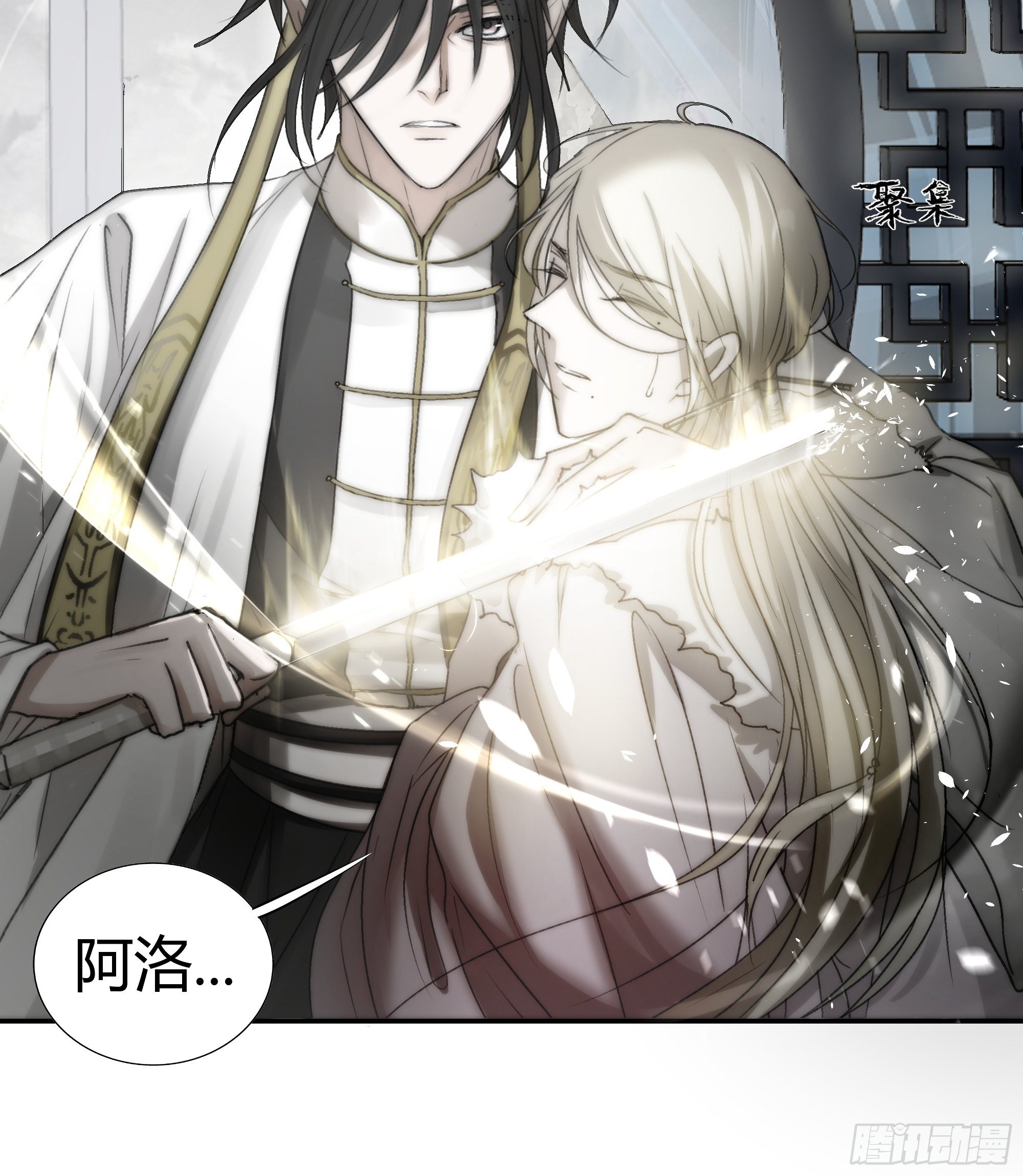《月坠重明》尊上在为公主隐瞒什么？ 第19页