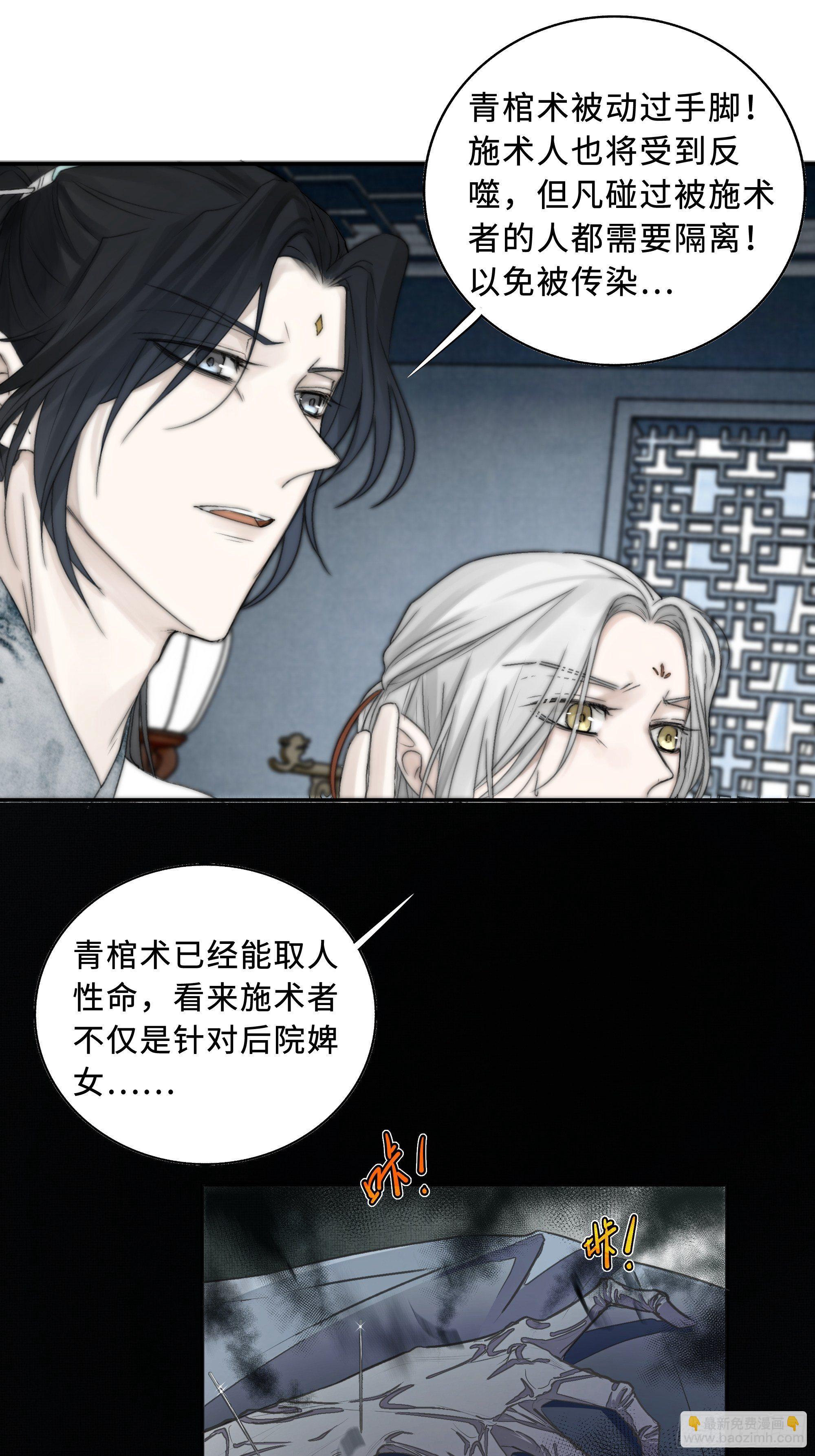 《月坠重明》尊上在为公主隐瞒什么？ 第24页