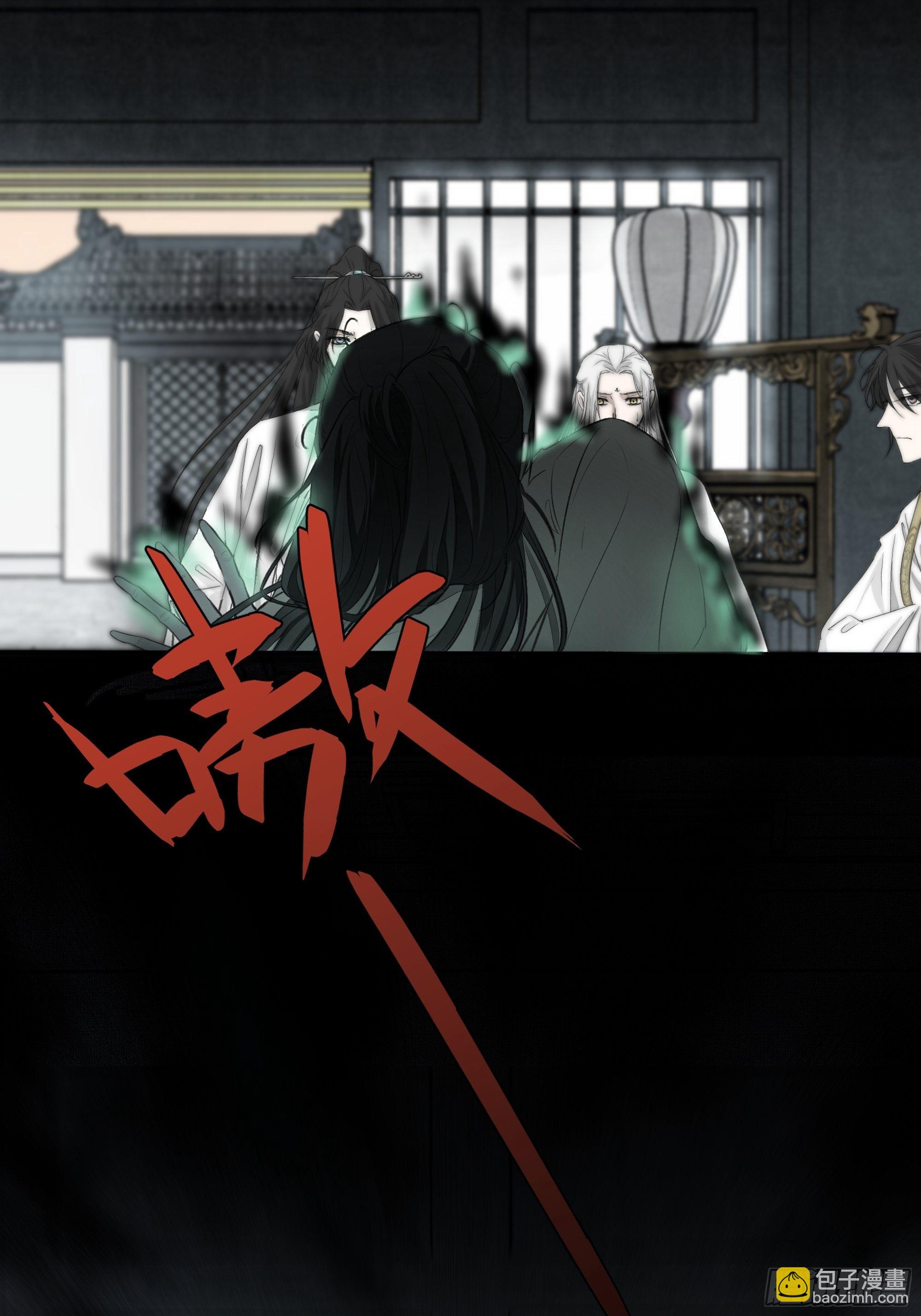 《月坠重明》尊上在为公主隐瞒什么？ 第29页