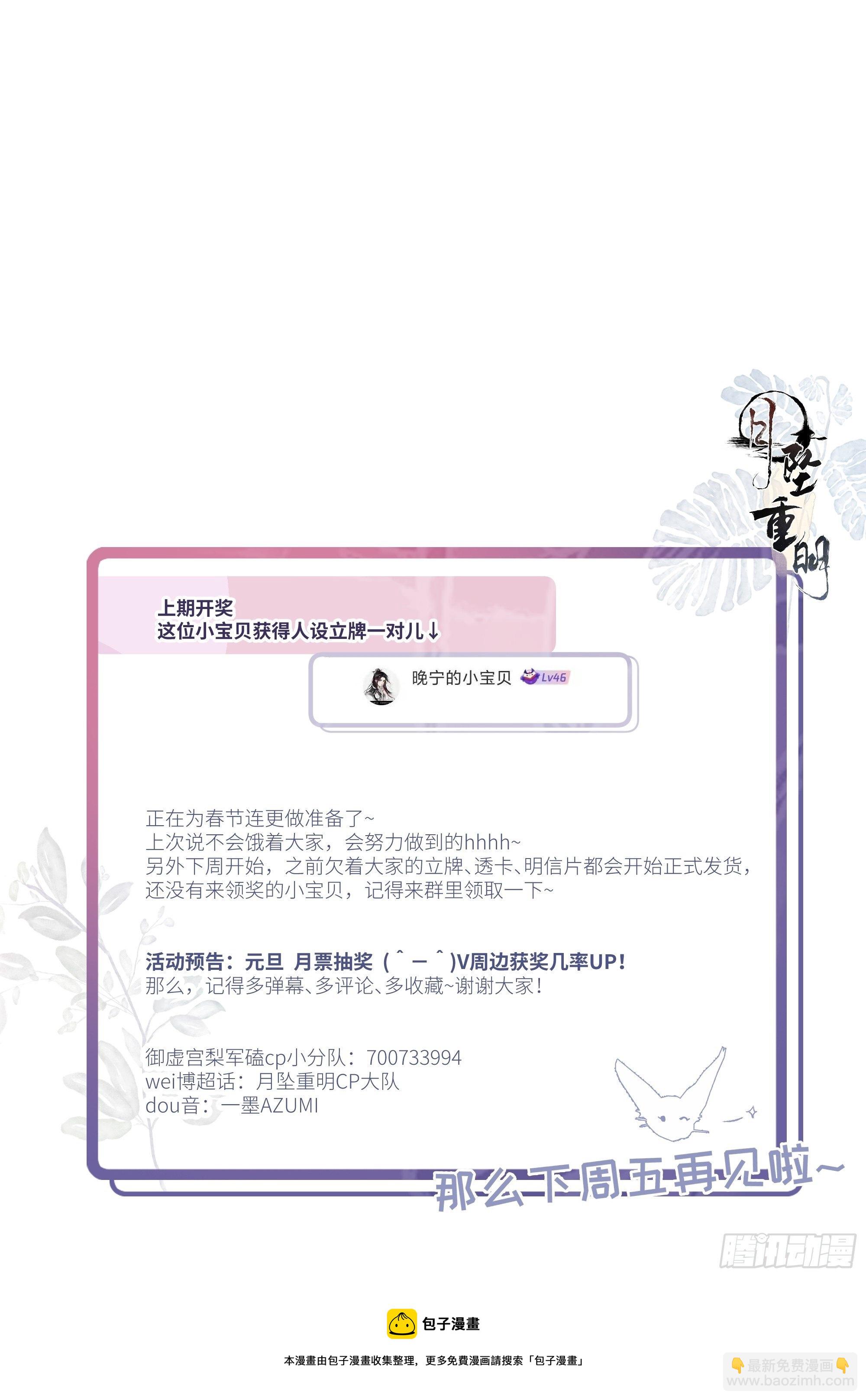 《月坠重明》尊上在为公主隐瞒什么？ 第33页