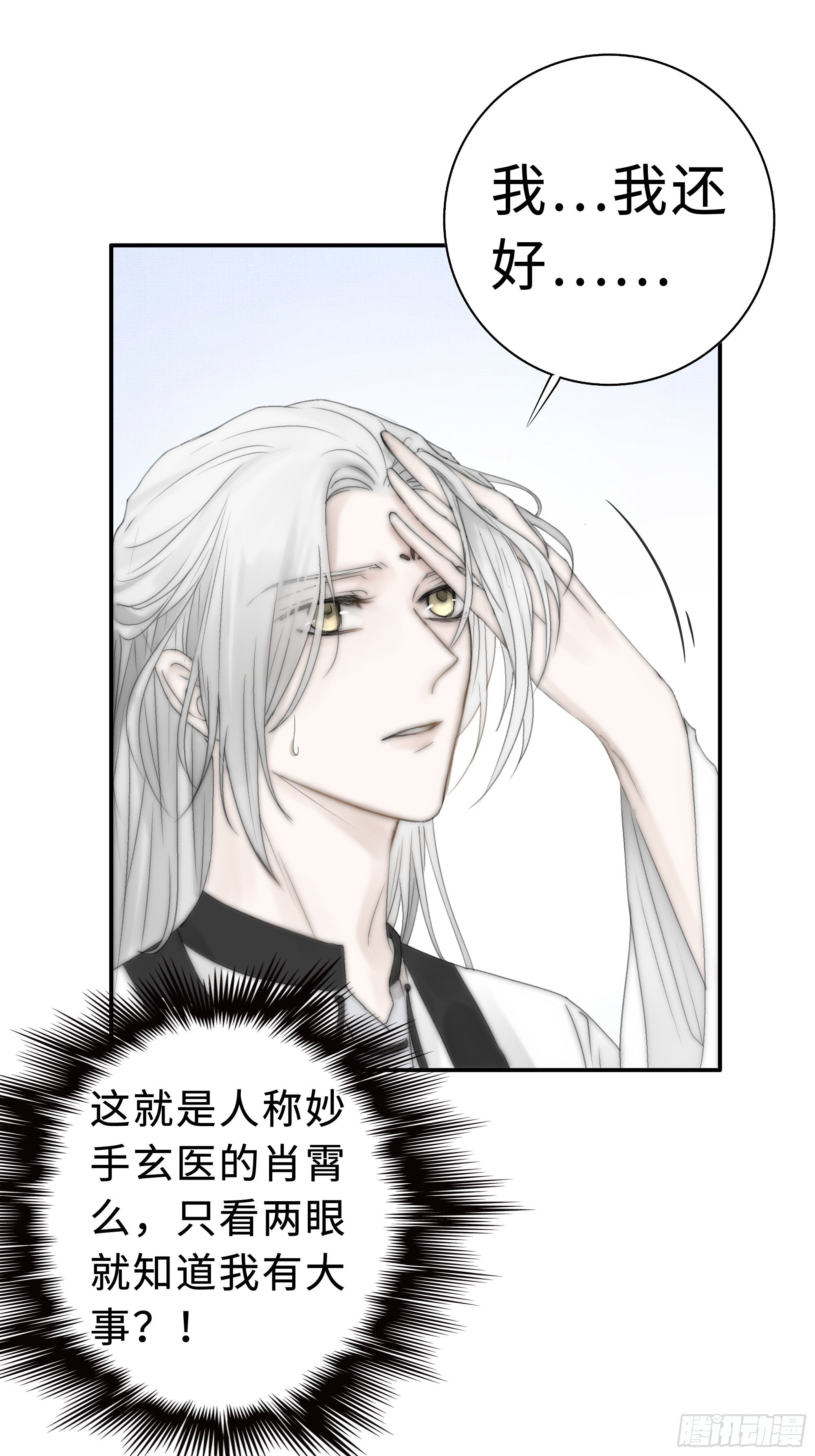《月坠重明》尊上在为公主隐瞒什么？ 第4页