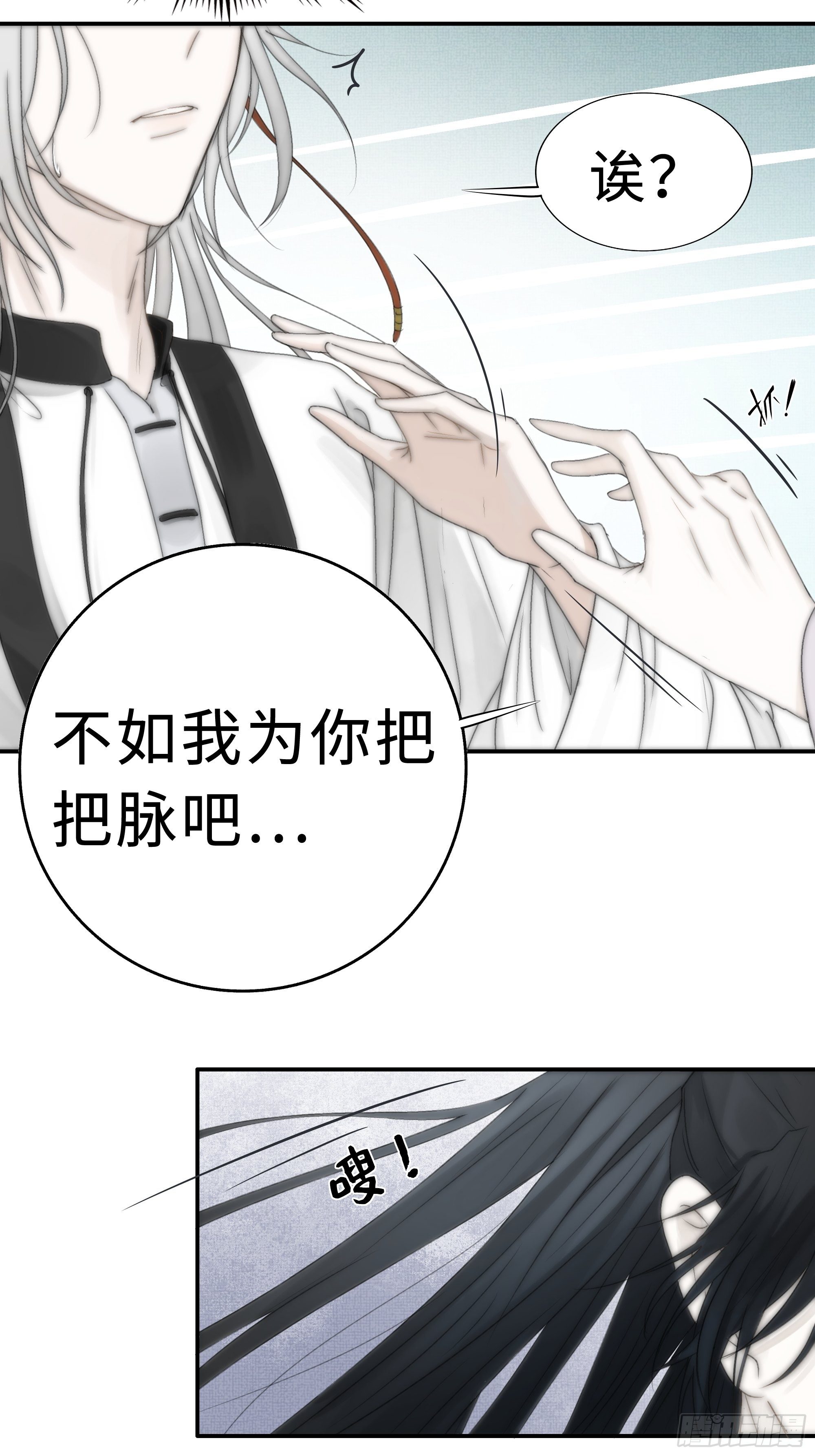 《月坠重明》尊上在为公主隐瞒什么？ 第5页
