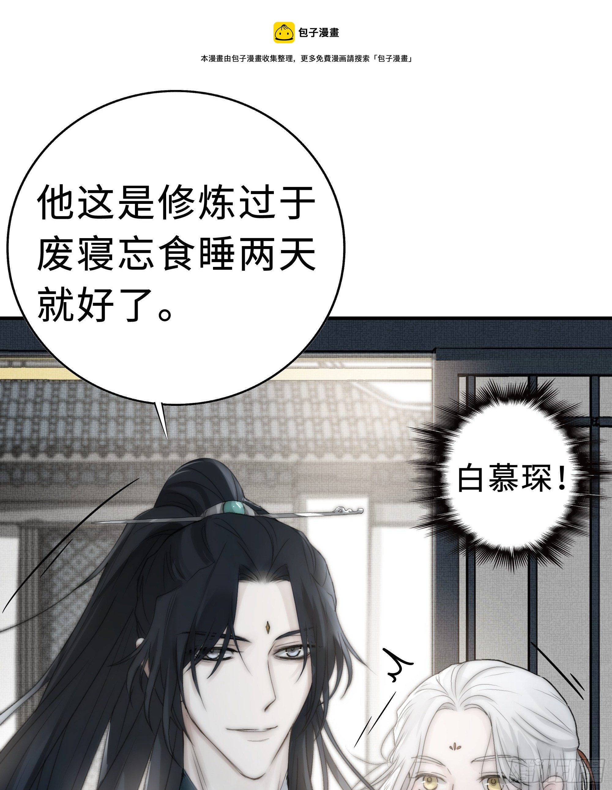 《月坠重明》尊上在为公主隐瞒什么？ 第6页