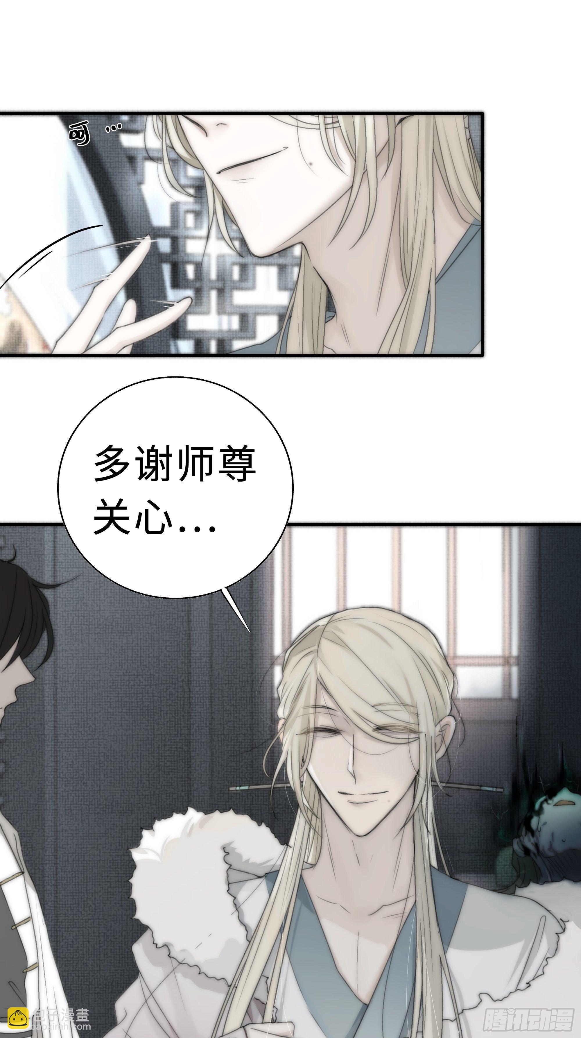 《月坠重明》尊上在为公主隐瞒什么？ 第8页