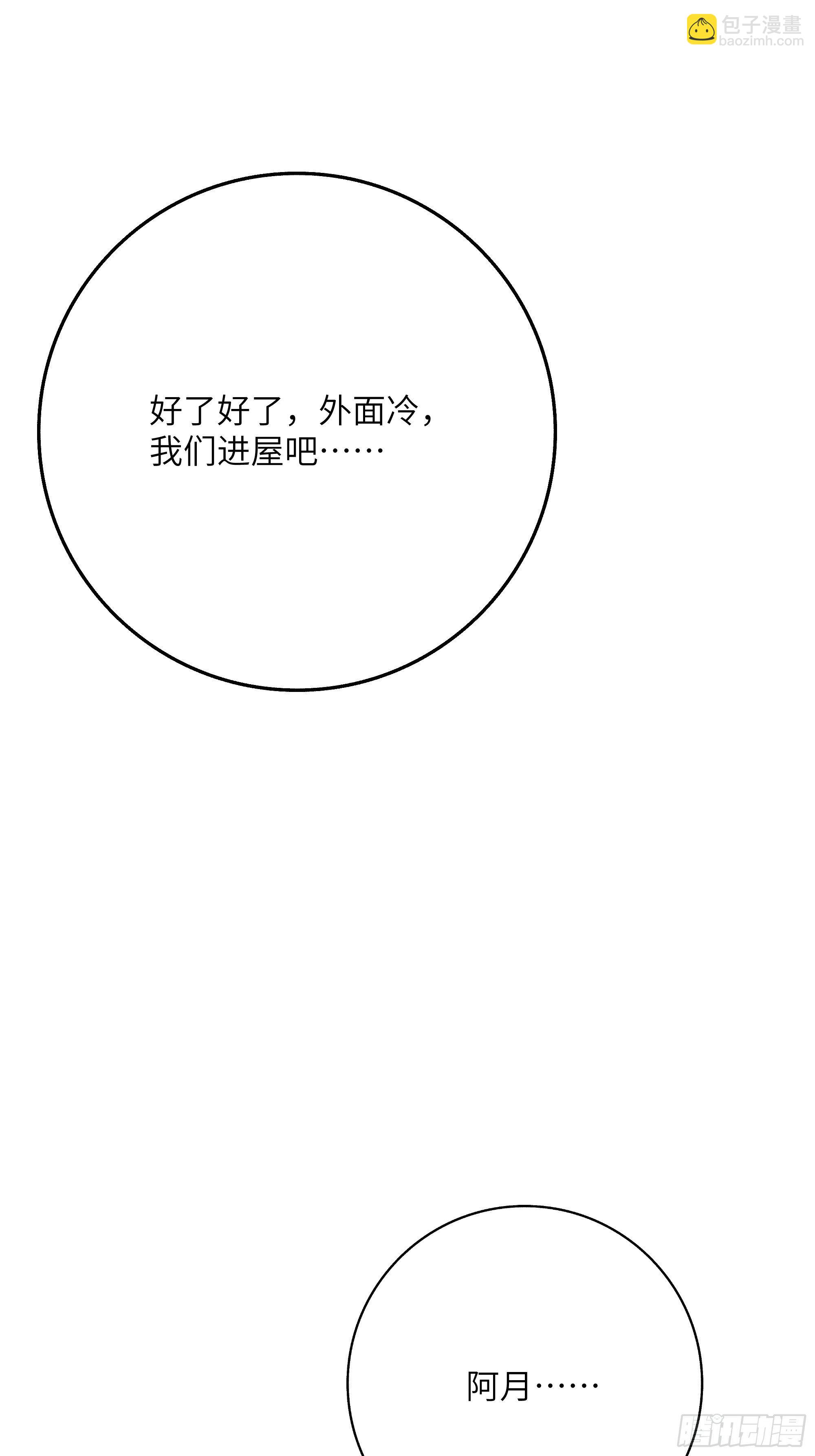 《月坠重明》加更小剧场圣诞快乐 第18页