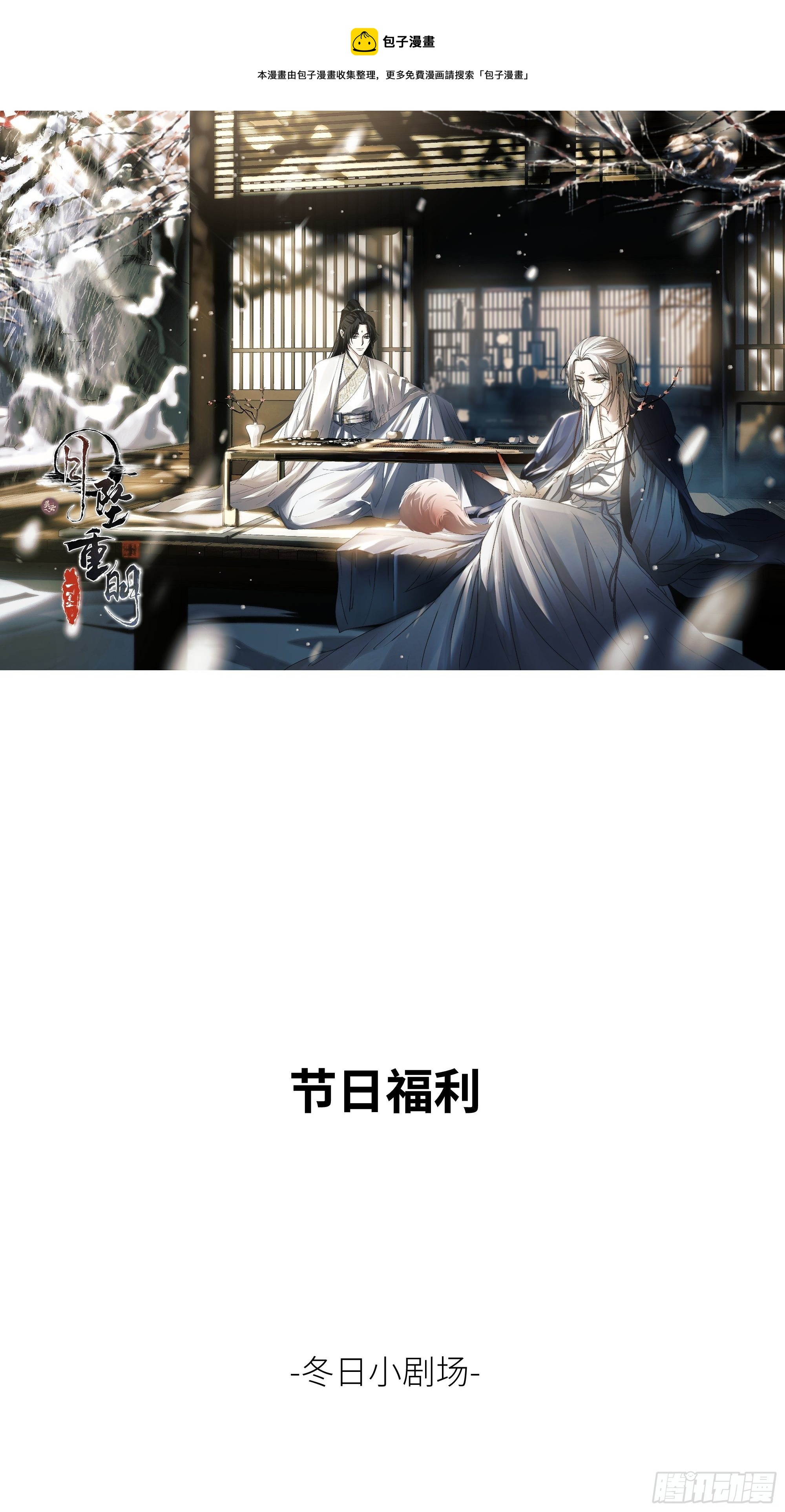 《月坠重明》加更小剧场圣诞快乐 第1页