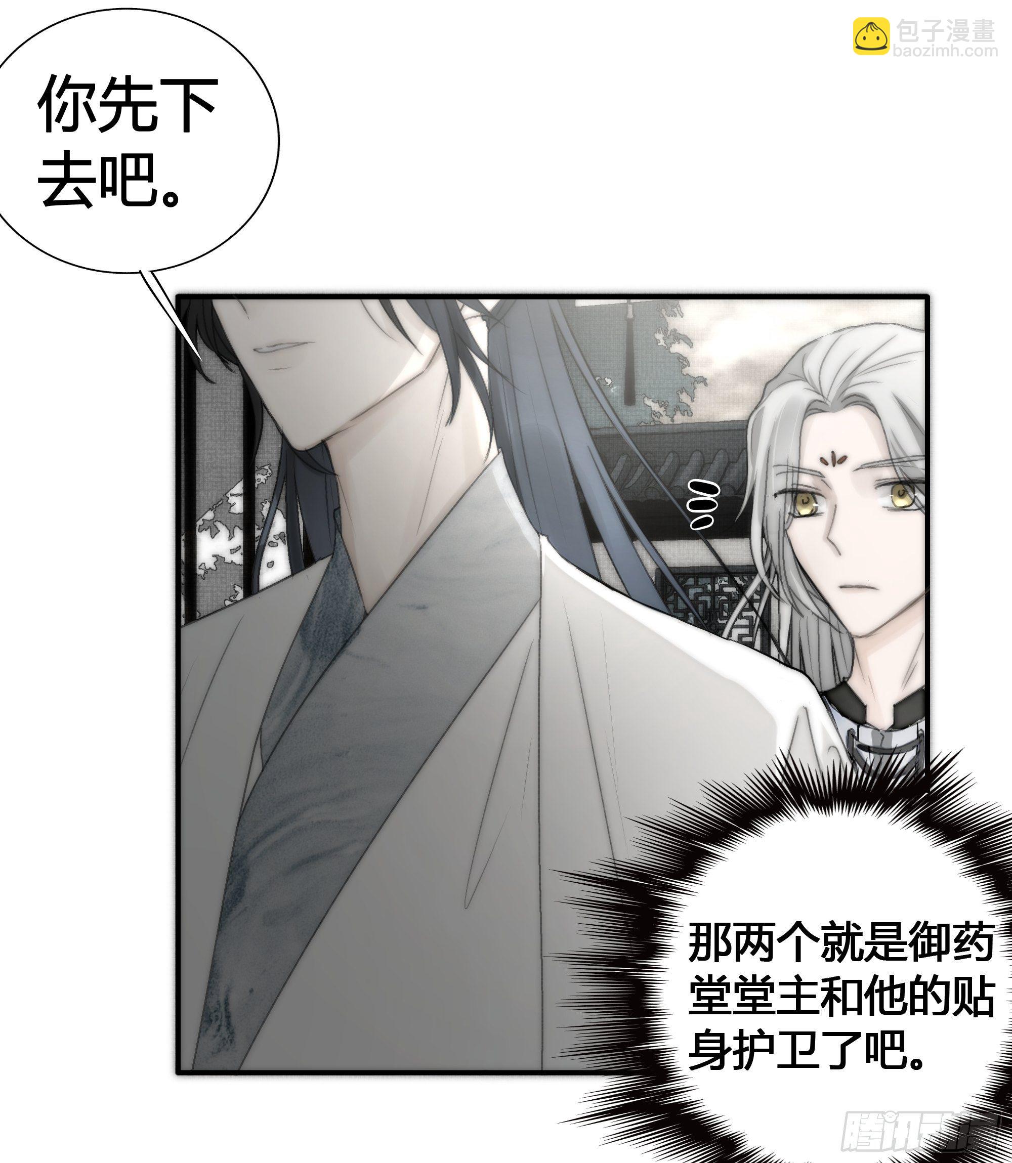 《月坠重明》御药堂能救回她么…… 第12页