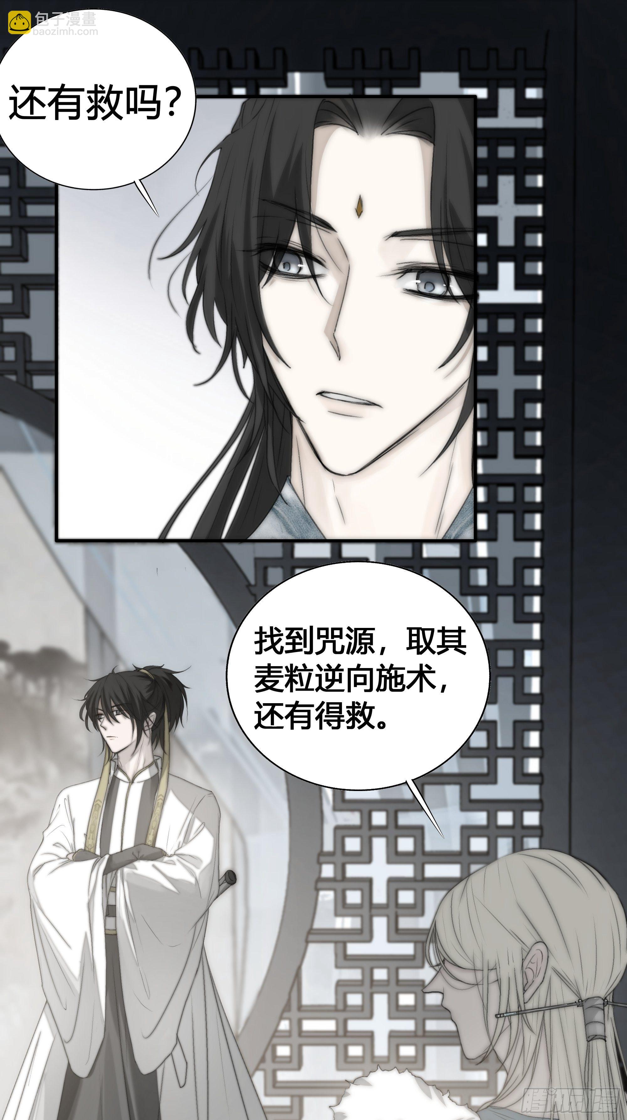 《月坠重明》御药堂能救回她么…… 第17页