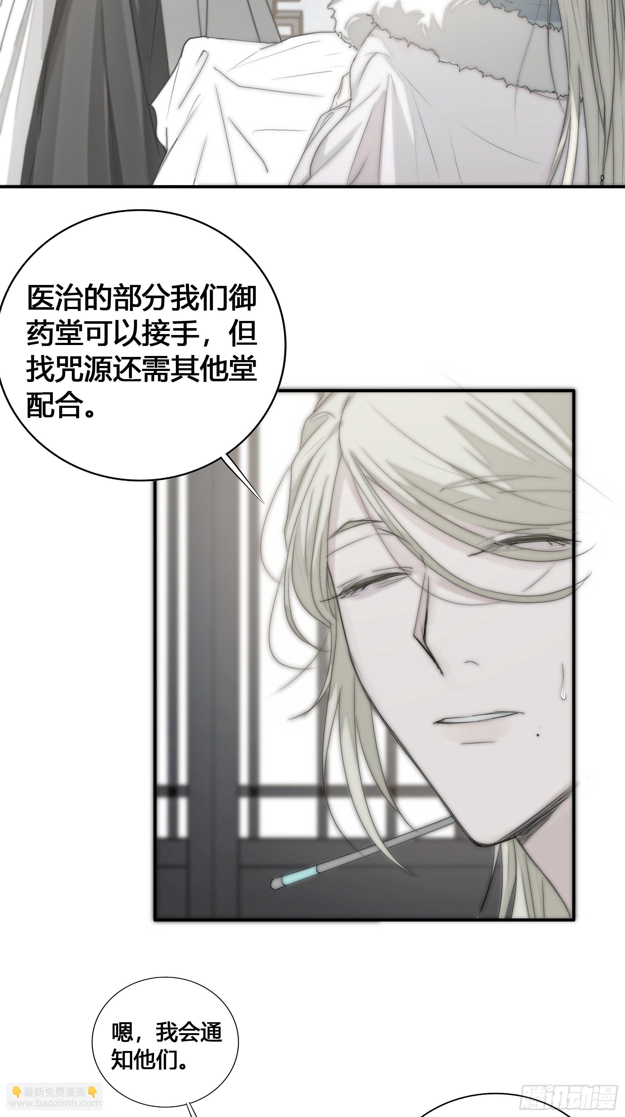 《月坠重明》御药堂能救回她么…… 第18页