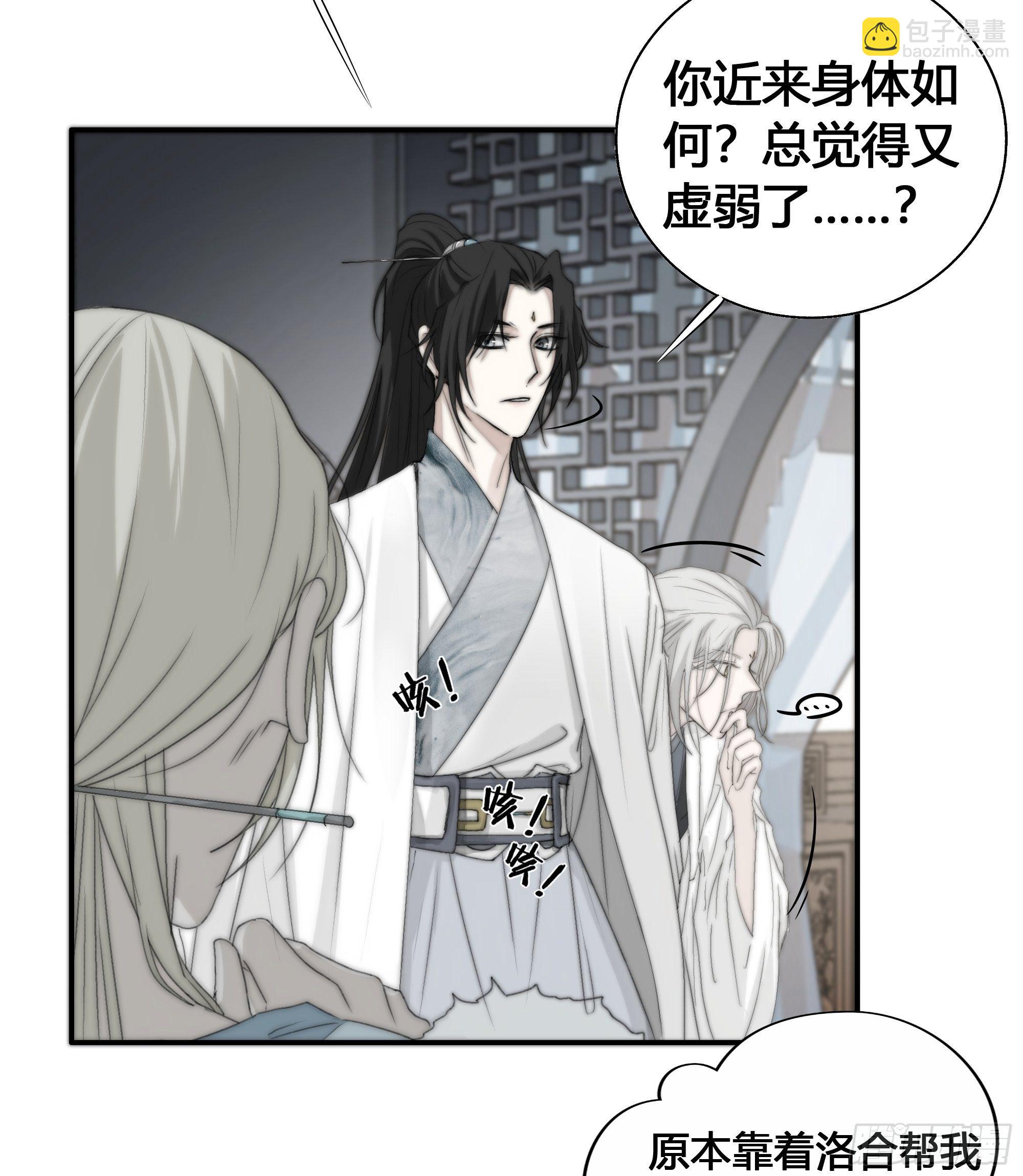 《月坠重明》御药堂能救回她么…… 第19页