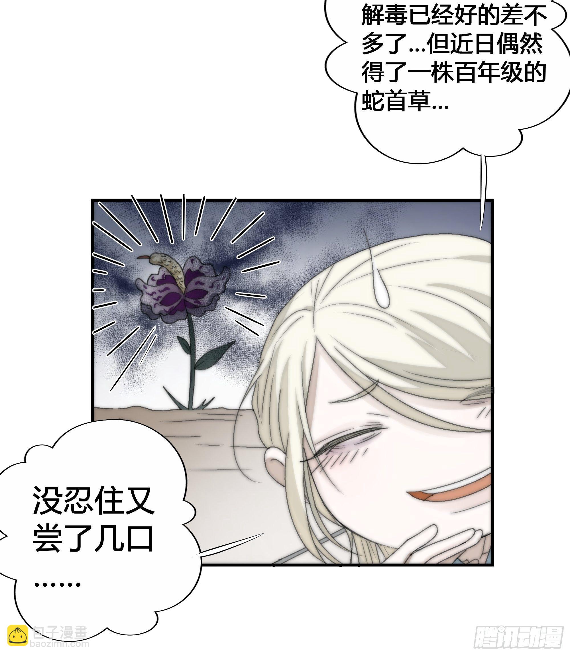 《月坠重明》御药堂能救回她么…… 第20页
