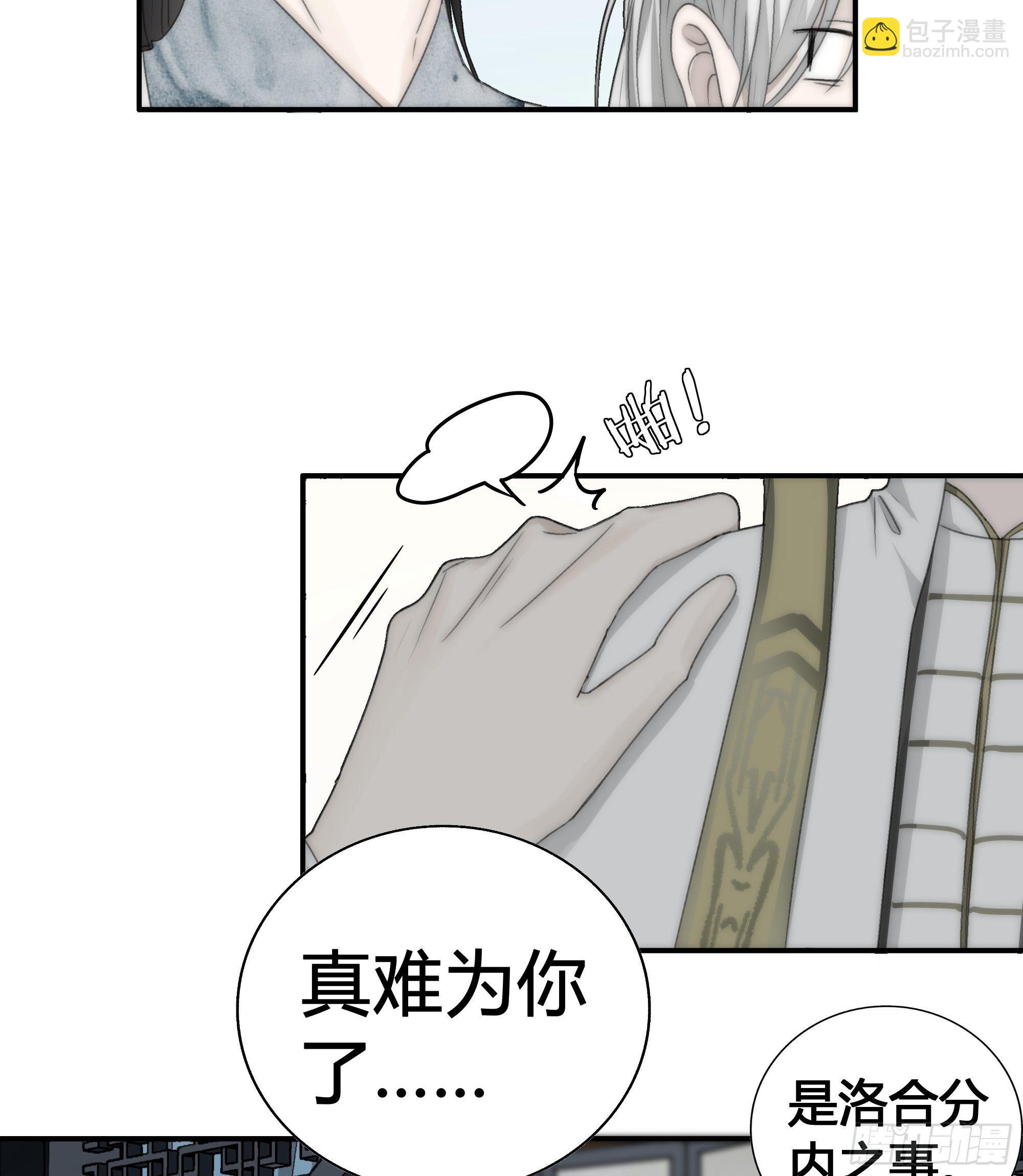 《月坠重明》御药堂能救回她么…… 第23页