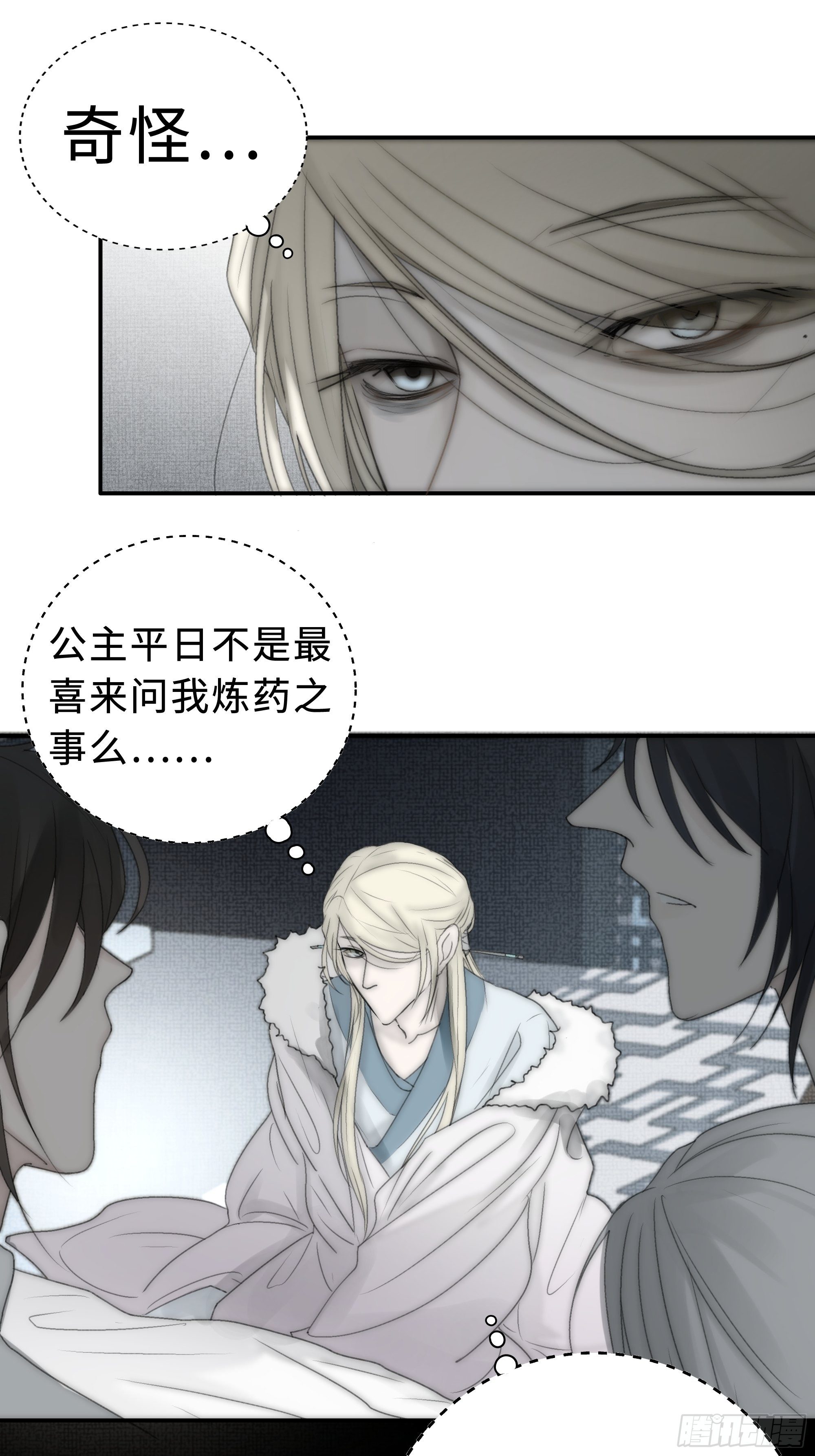 《月坠重明》御药堂能救回她么…… 第25页