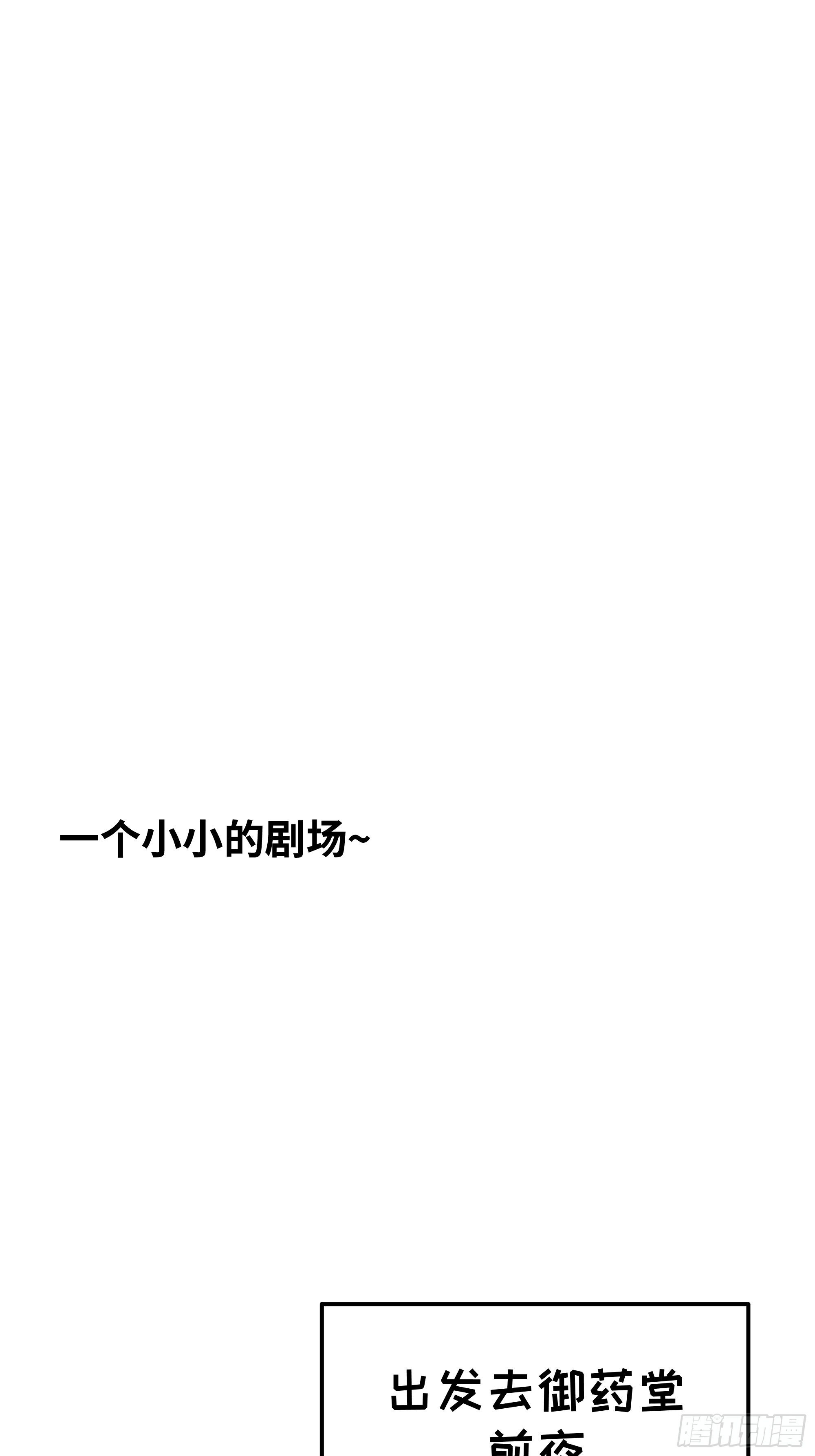 《月坠重明》御药堂能救回她么…… 第29页
