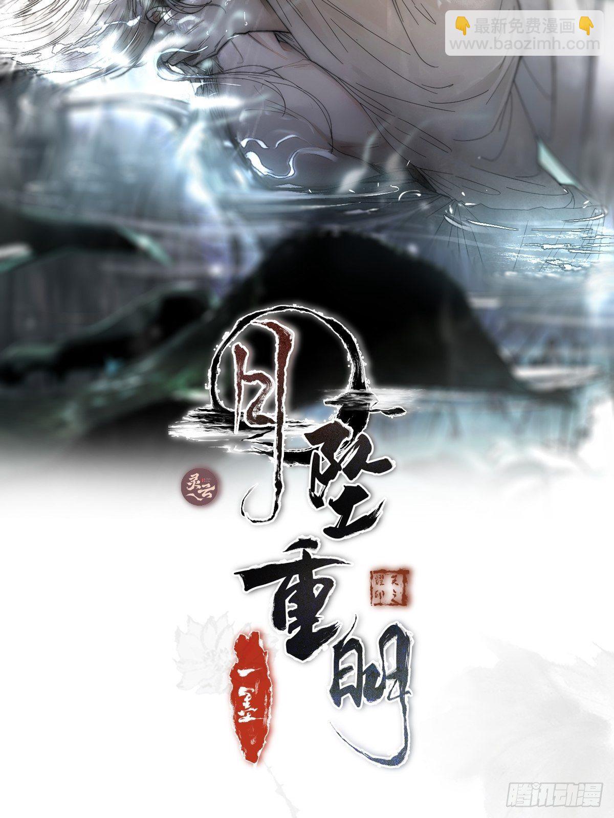 《月坠重明》御药堂能救回她么…… 第2页