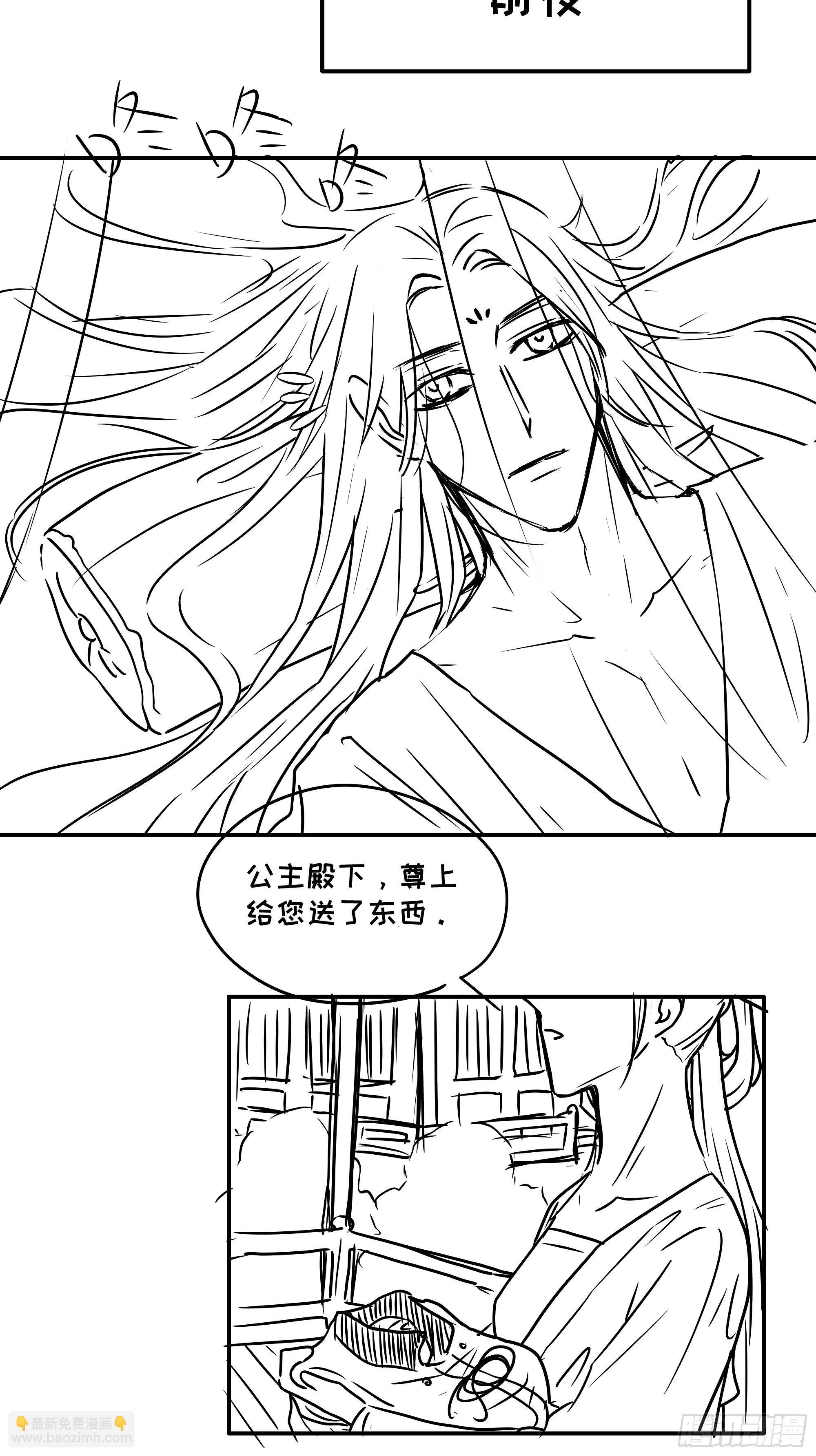 《月坠重明》御药堂能救回她么…… 第30页