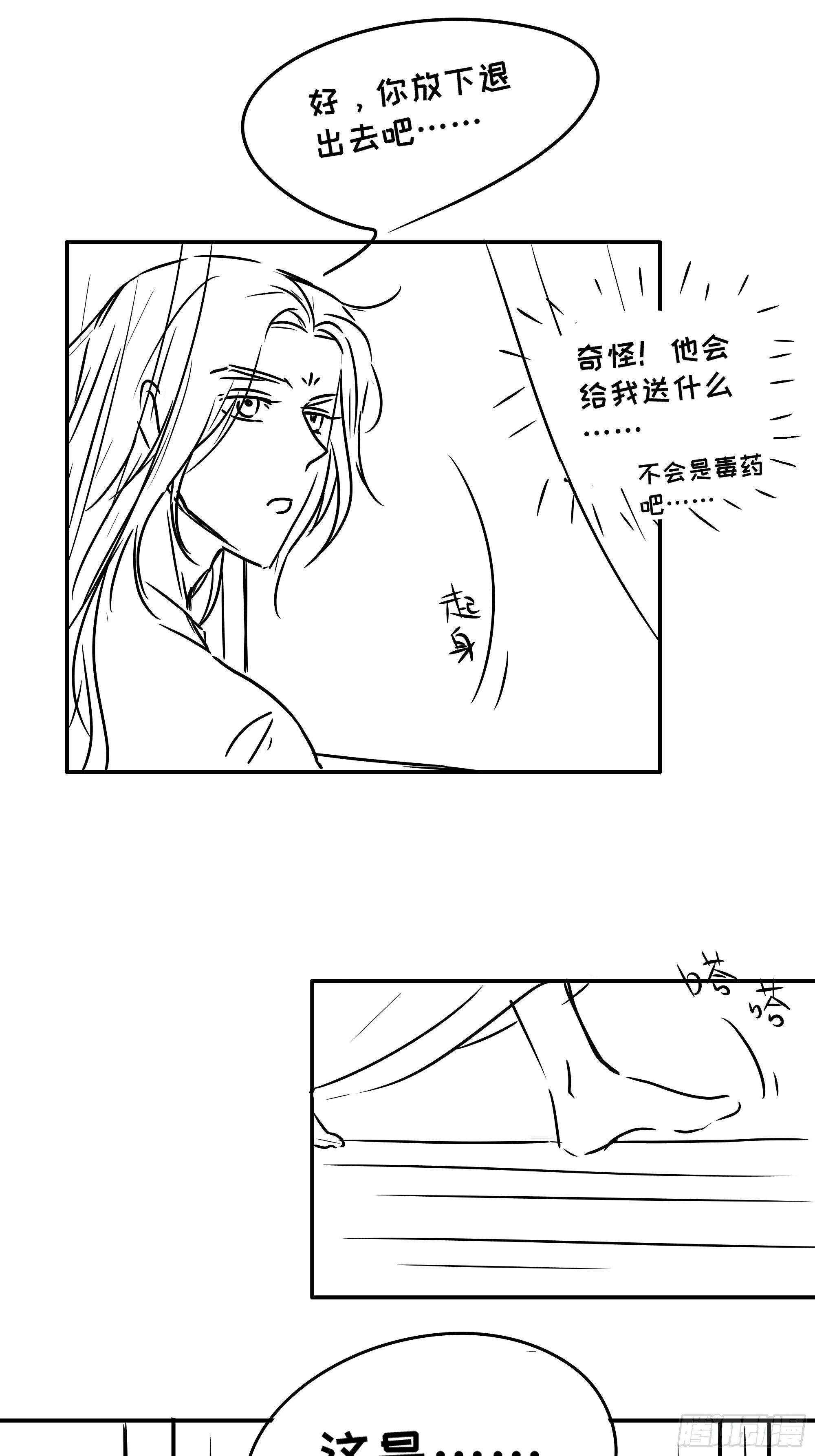 《月坠重明》御药堂能救回她么…… 第31页