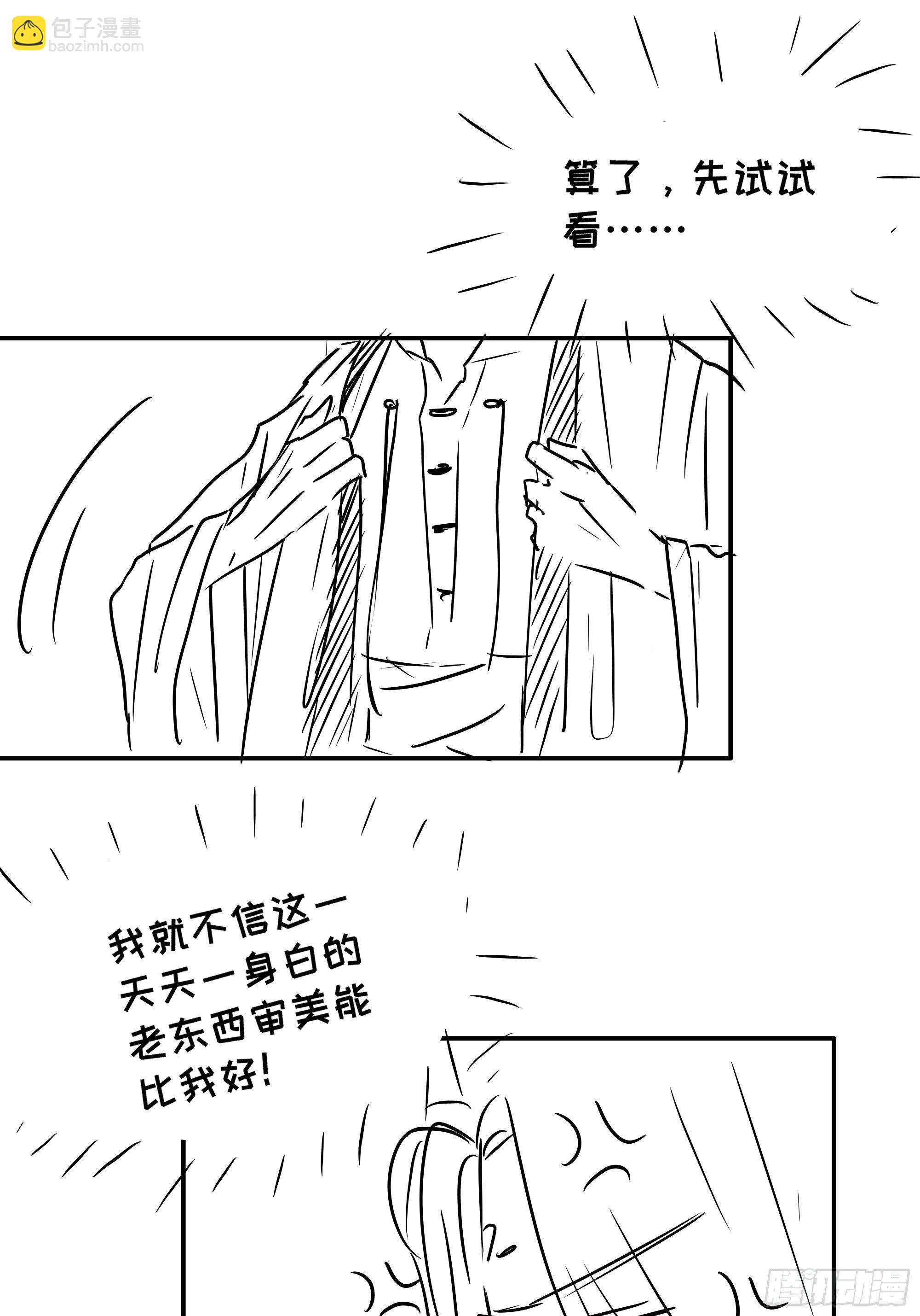 《月坠重明》御药堂能救回她么…… 第34页