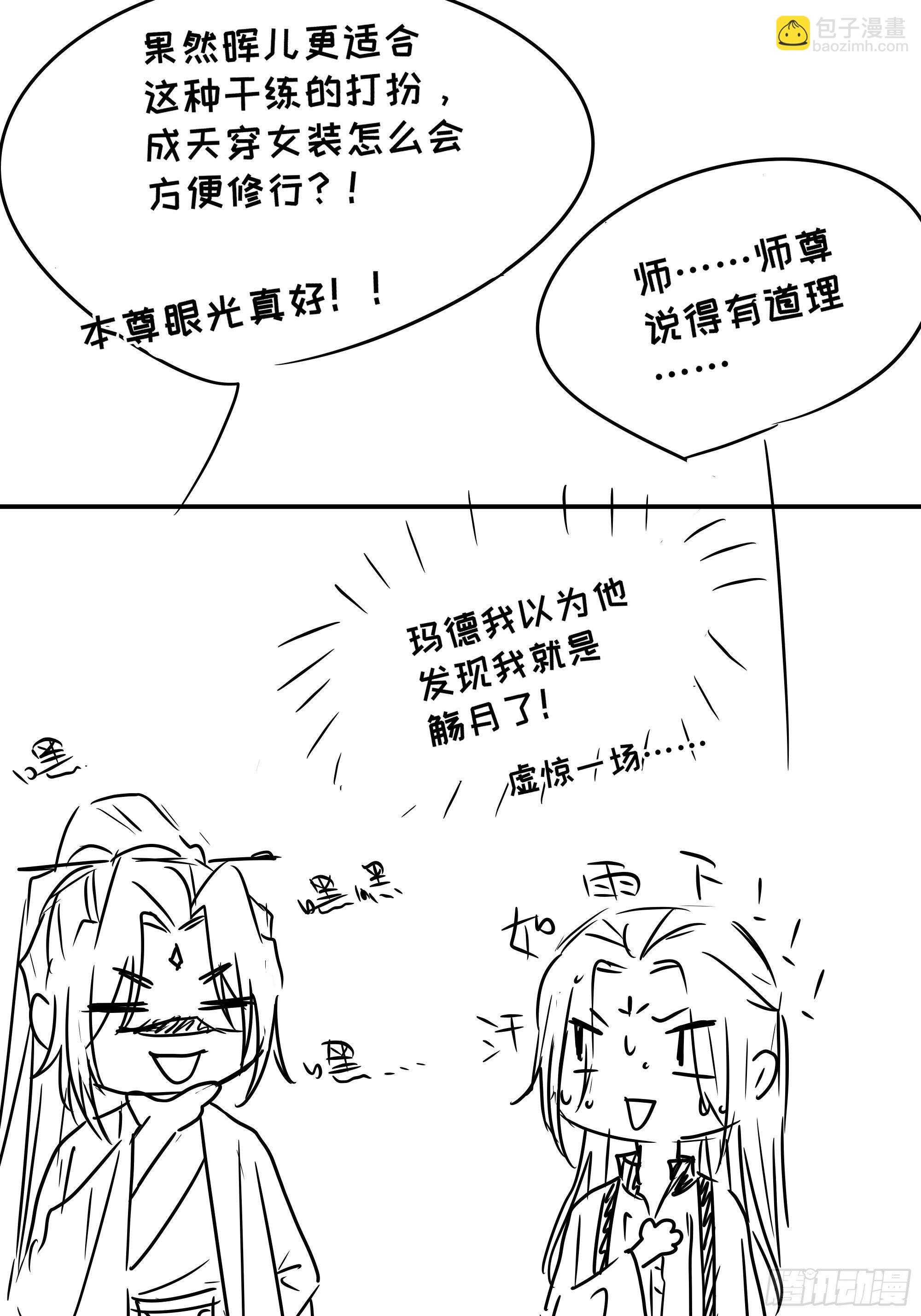 《月坠重明》御药堂能救回她么…… 第37页