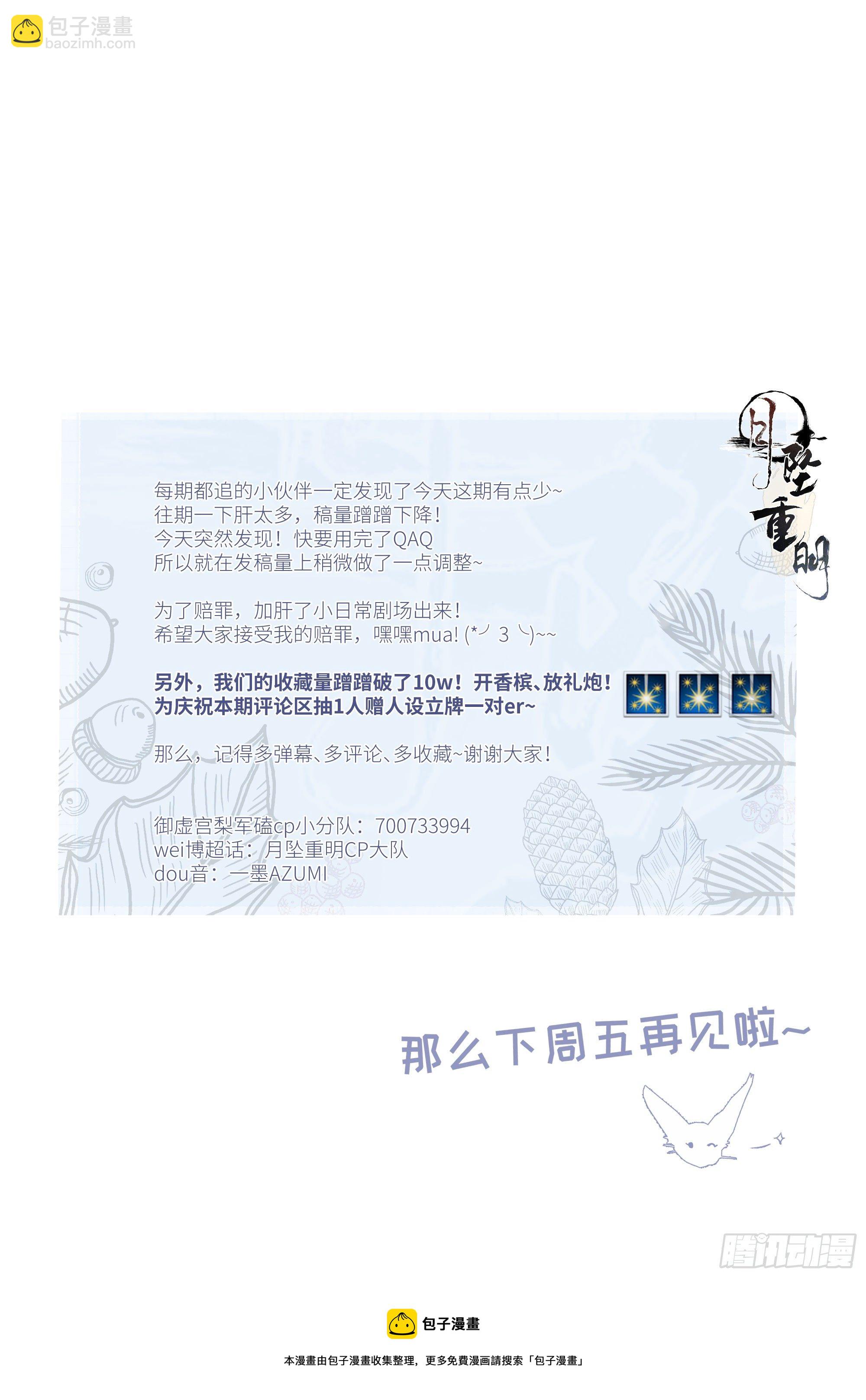 《月坠重明》御药堂能救回她么…… 第39页
