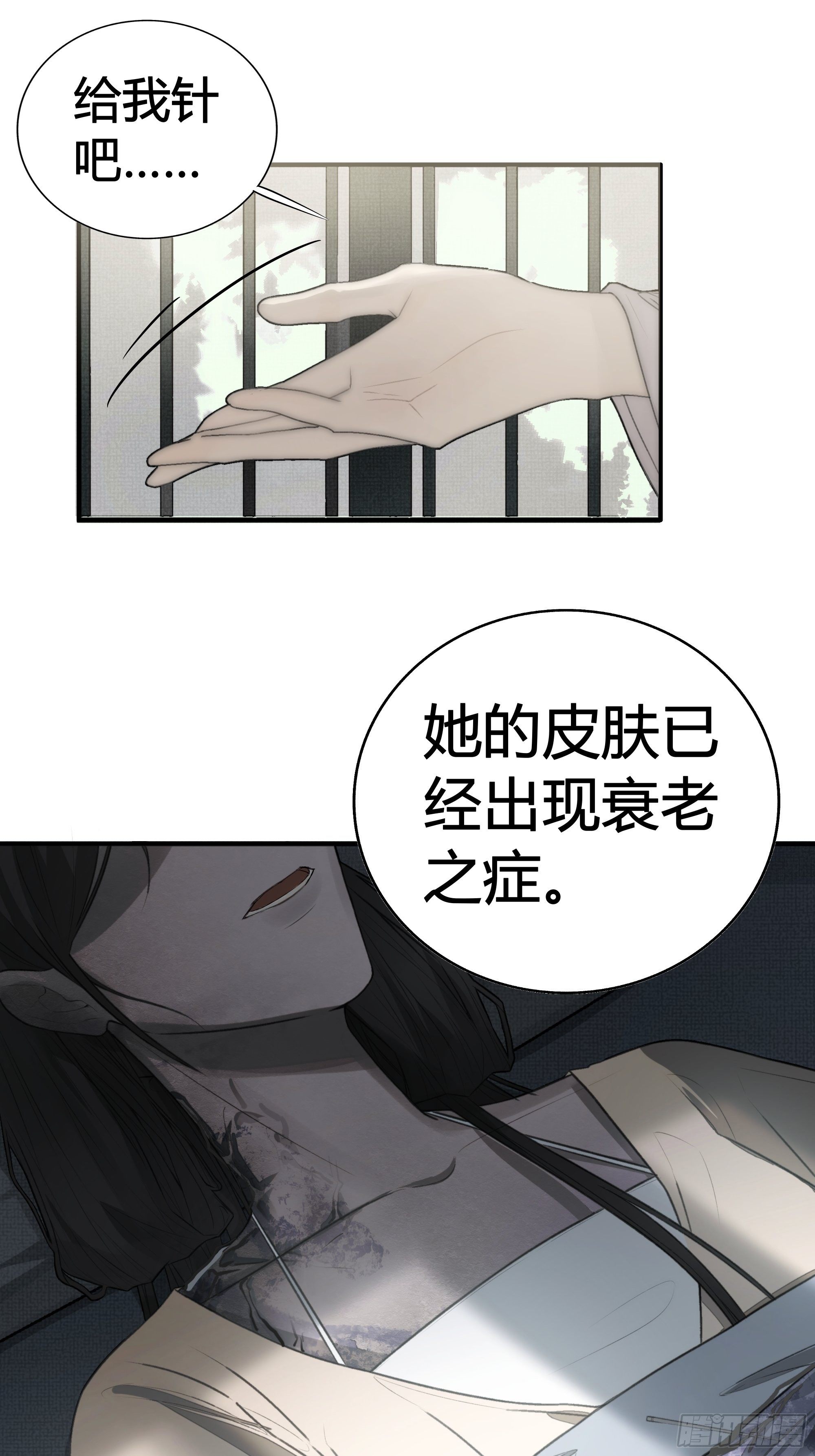 《月坠重明》御药堂能救回她么…… 第9页