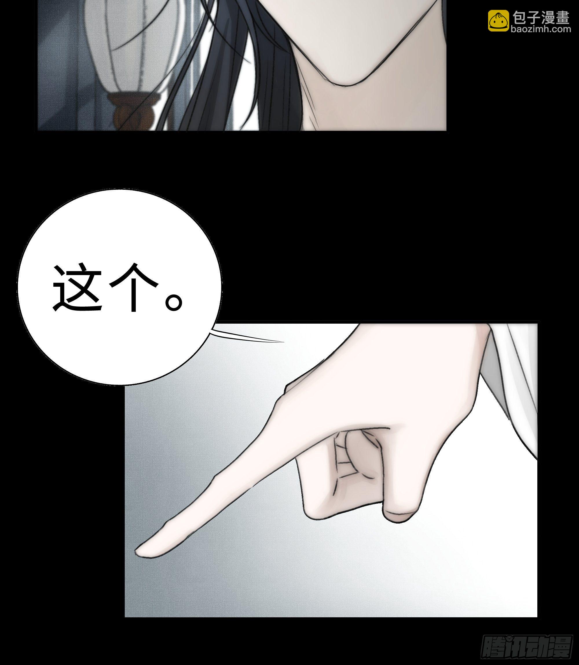《月坠重明》谁稀罕你保护！ 第23页