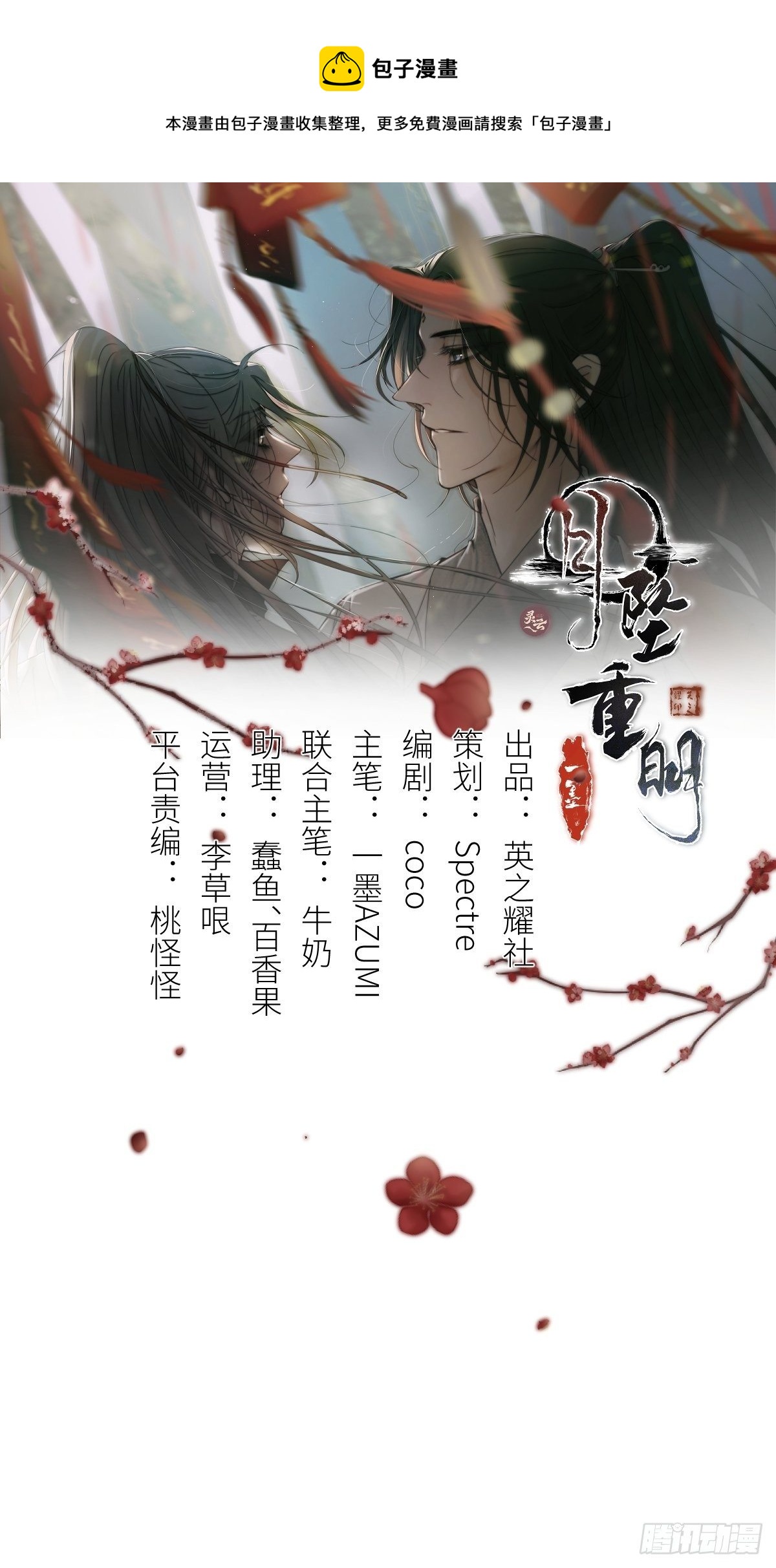 《月坠重明》如果你我之间也需做出抉择 第1页