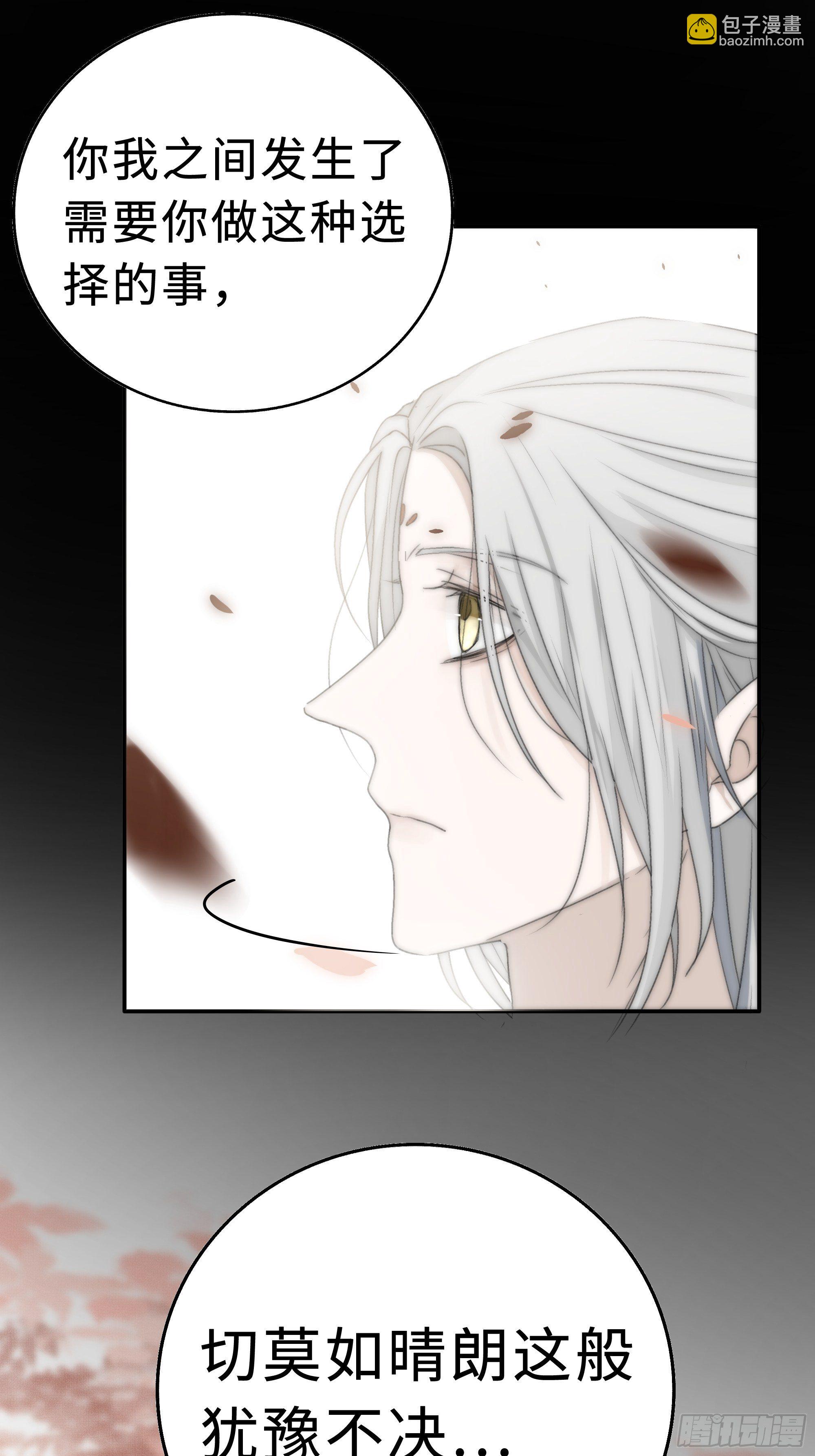《月坠重明》如果你我之间也需做出抉择 第38页