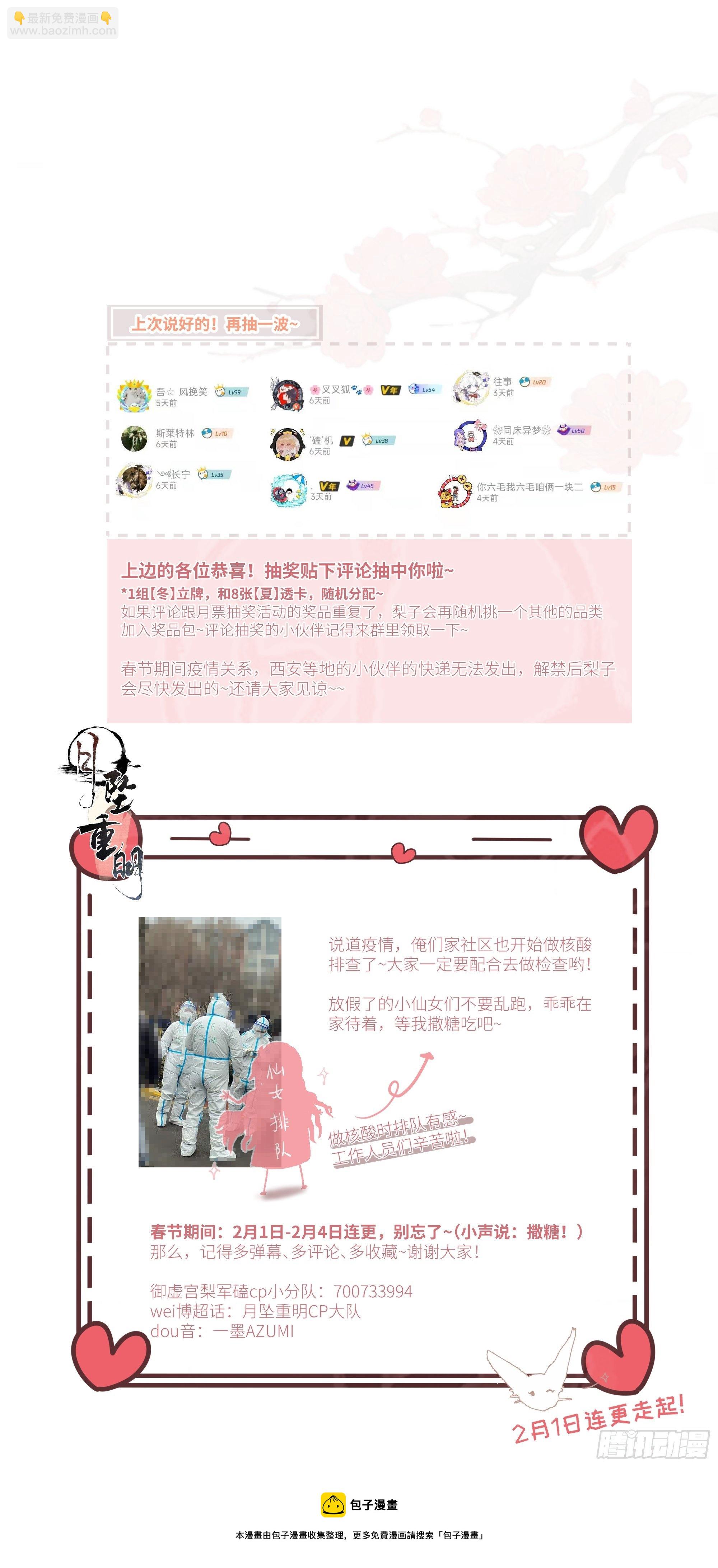 《月坠重明》如果你我之间也需做出抉择 第46页