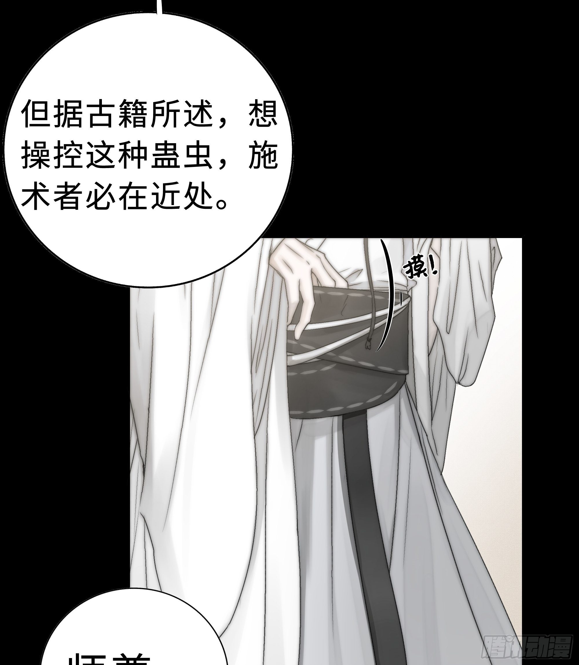 《月坠重明》我还是想在你身边……拥抱你 第18页