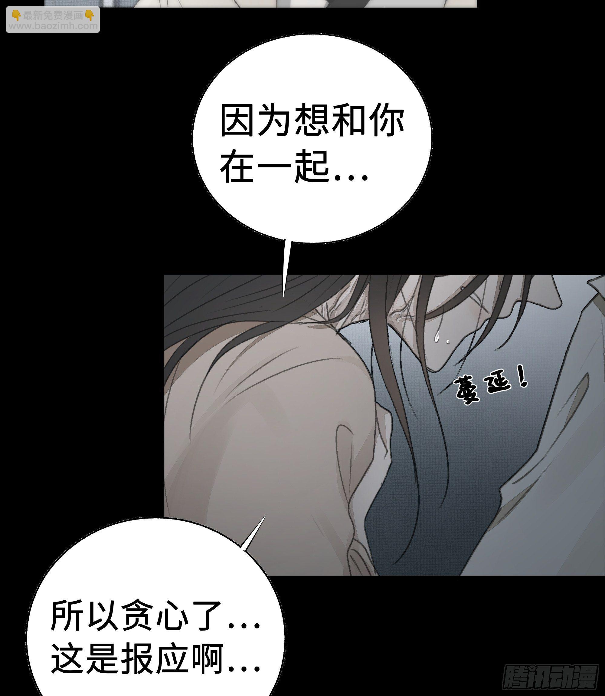 《月坠重明》我还是想在你身边……拥抱你 第34页