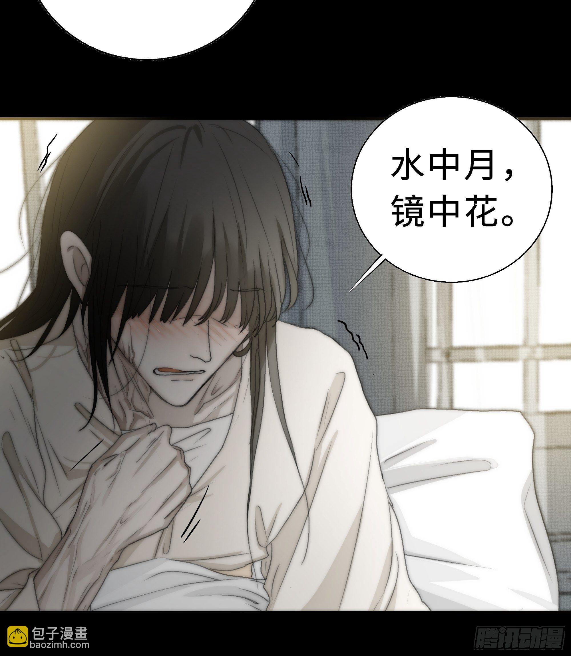 《月坠重明》我还是想在你身边……拥抱你 第35页
