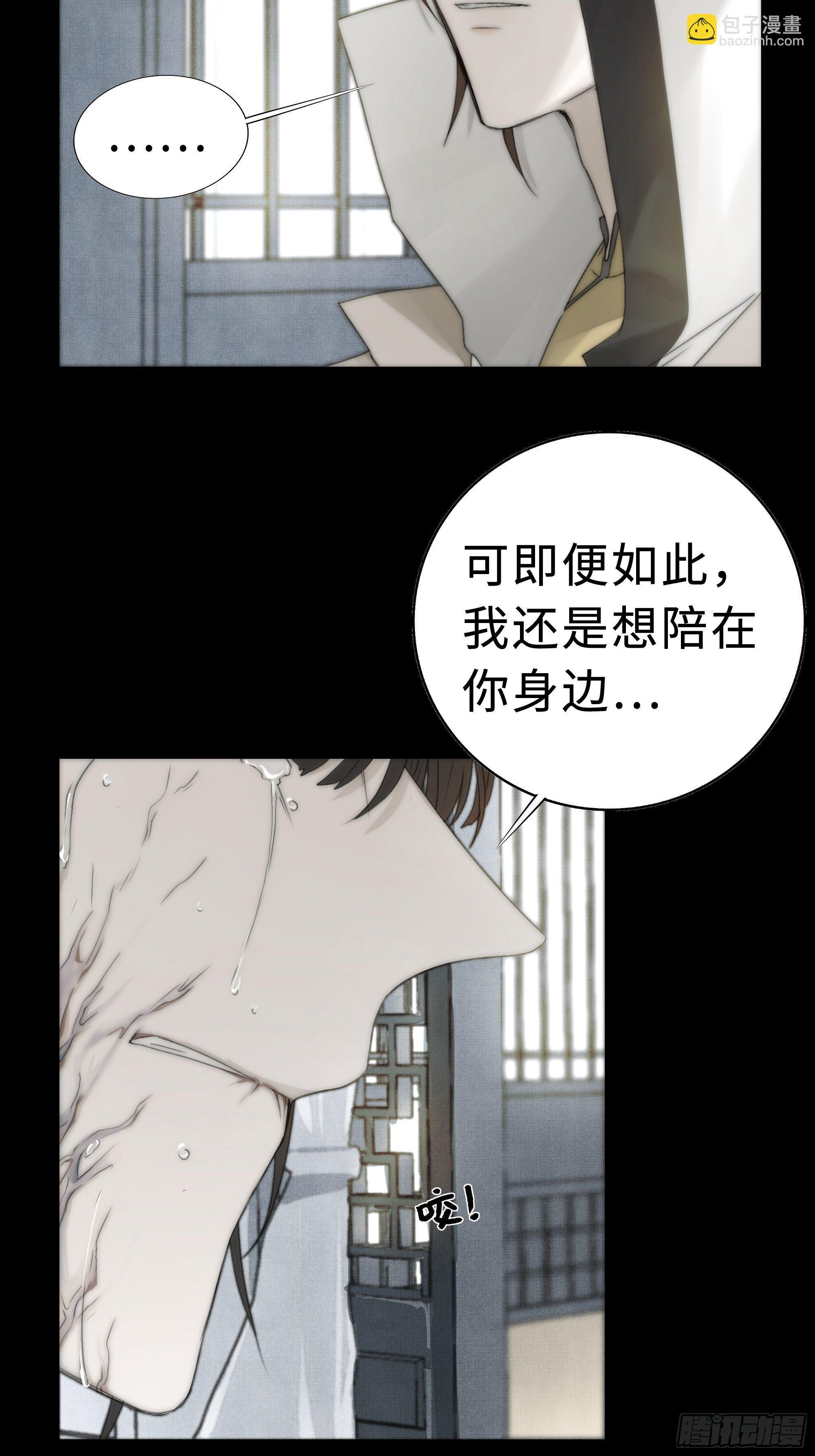 《月坠重明》我还是想在你身边……拥抱你 第41页