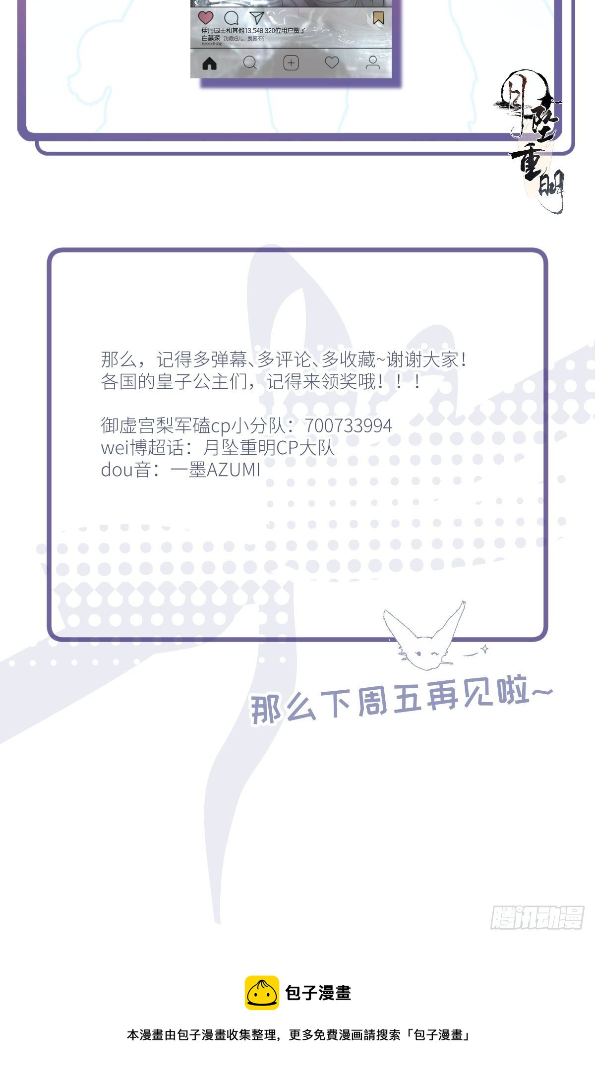 《月坠重明》我还是想在你身边……拥抱你 第47页