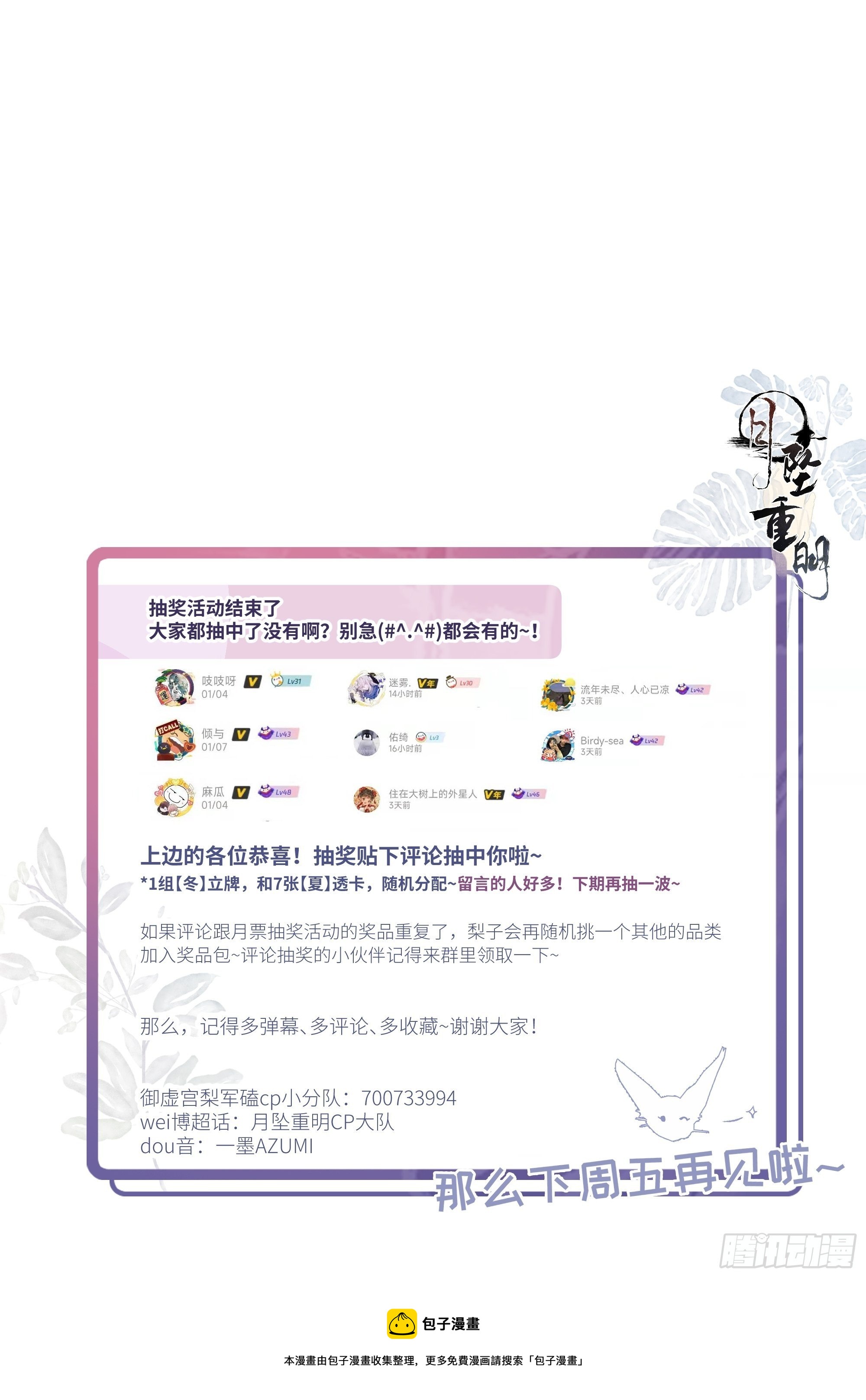 《月坠重明》那些时常念起的“破”事 第38页