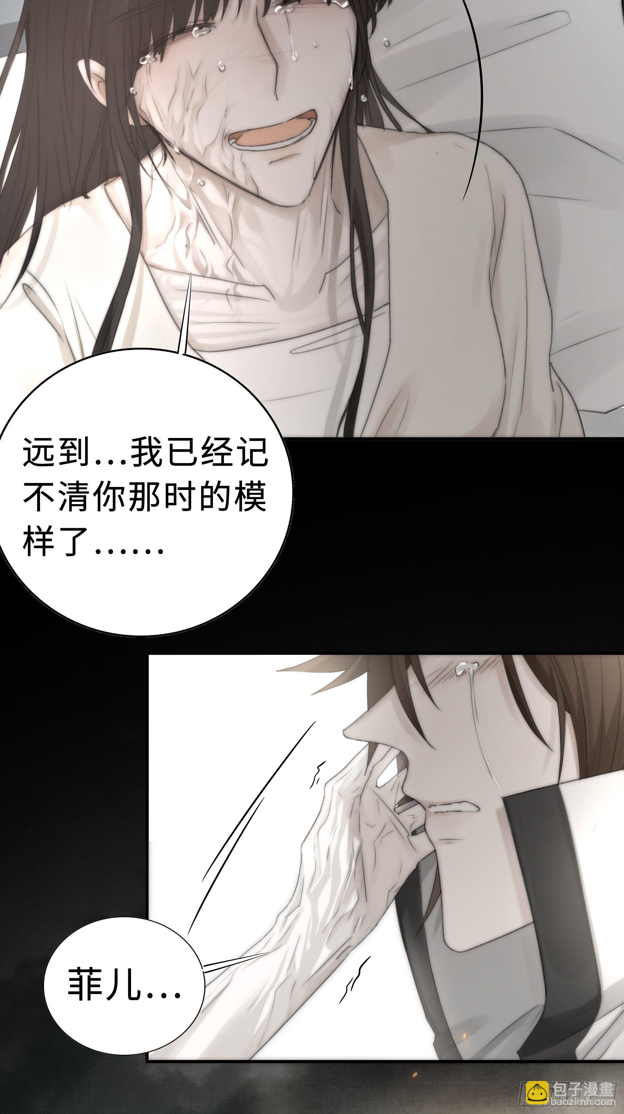 《月坠重明》在我还有意识的时候，杀了我…… 第26页