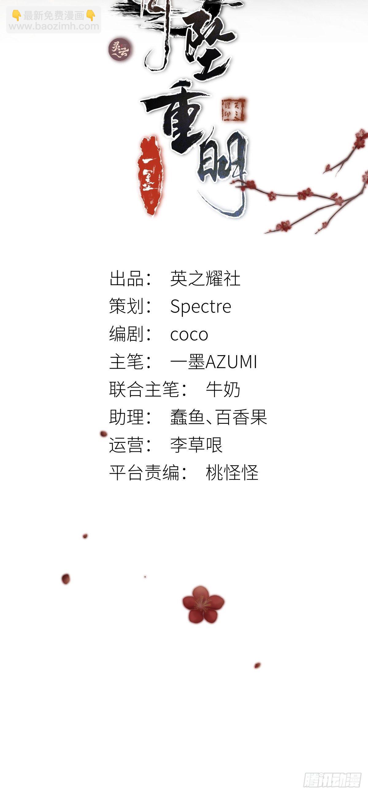 《月坠重明》在我还有意识的时候，杀了我…… 第2页