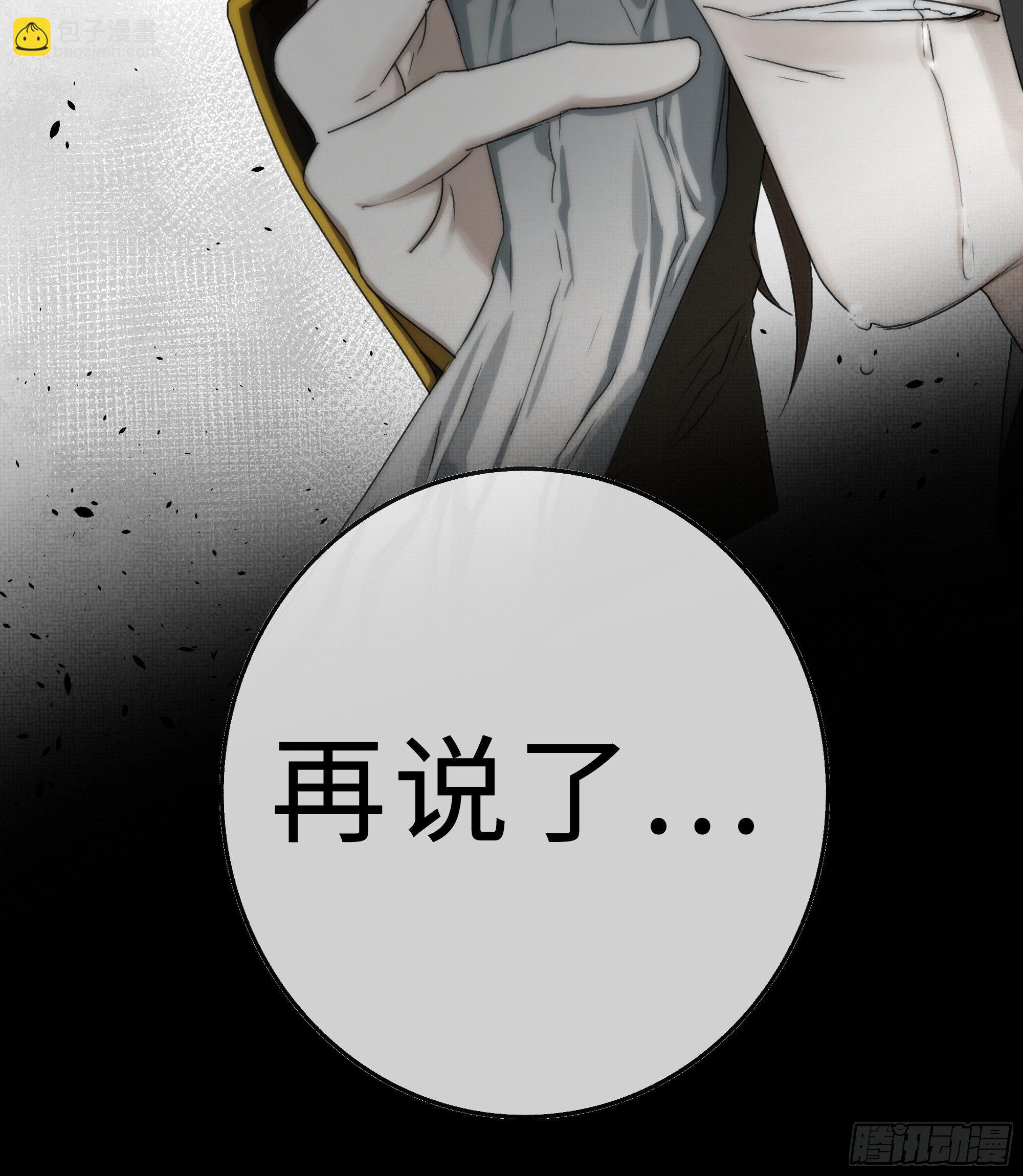 《月坠重明》在我还有意识的时候，杀了我…… 第36页