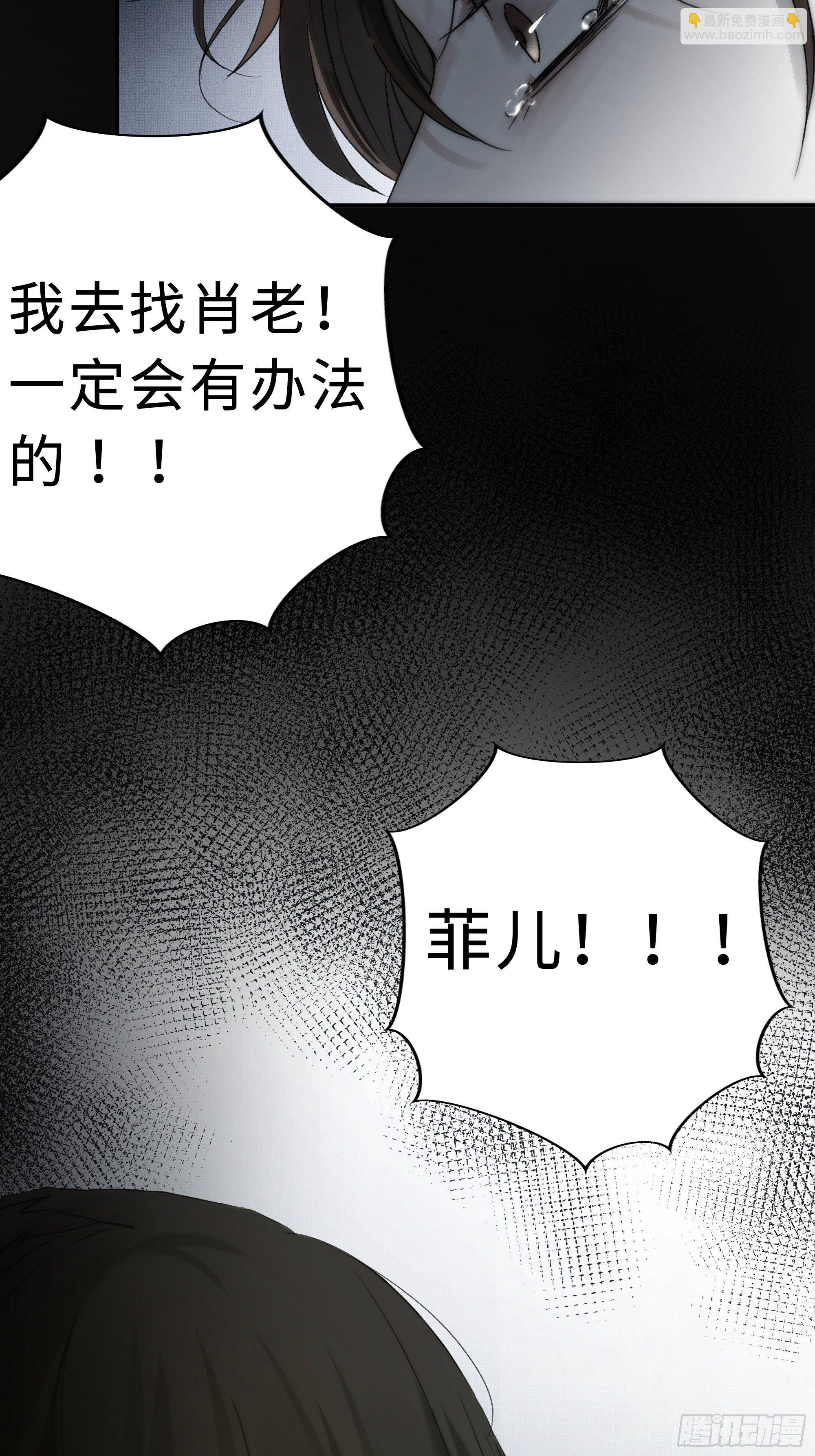 《月坠重明》在我还有意识的时候，杀了我…… 第38页
