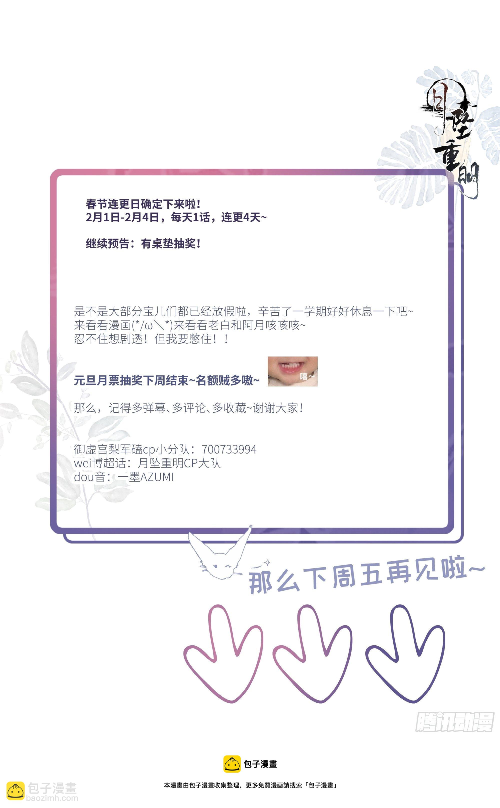 《月坠重明》在我还有意识的时候，杀了我…… 第41页