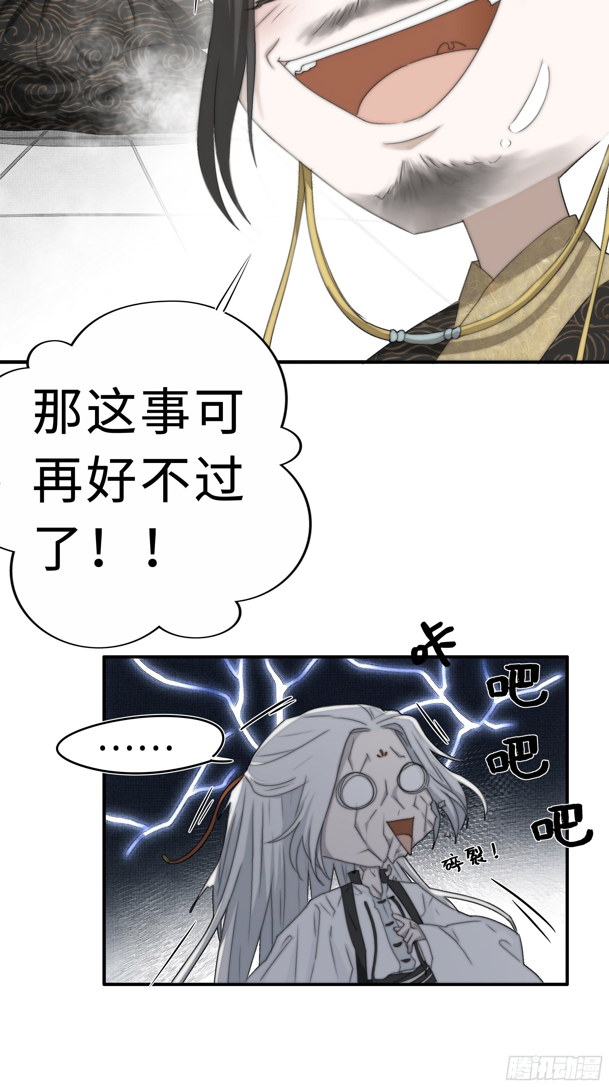 《月坠重明》这事再好不过了！ 第15页