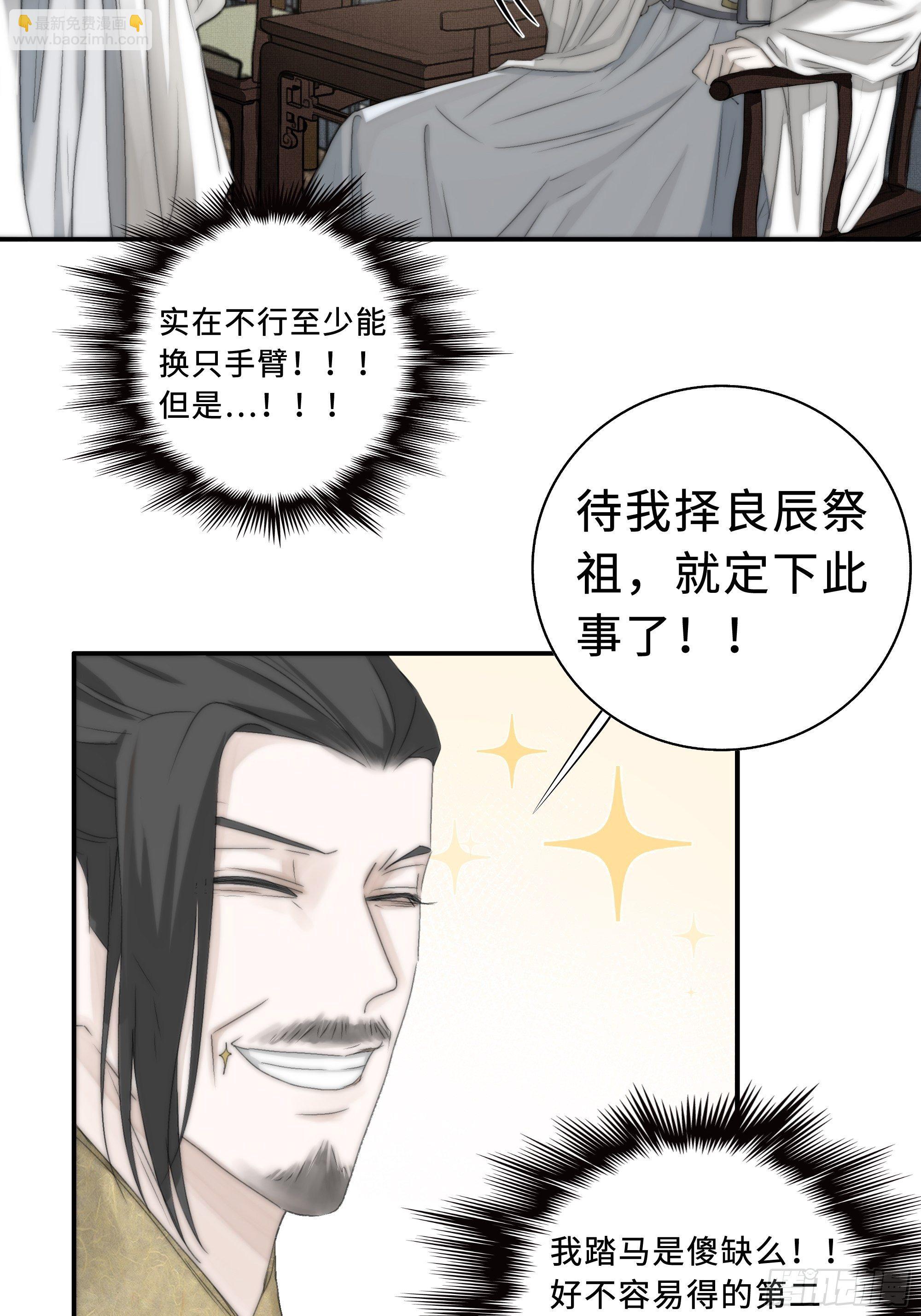 《月坠重明》这事再好不过了！ 第20页