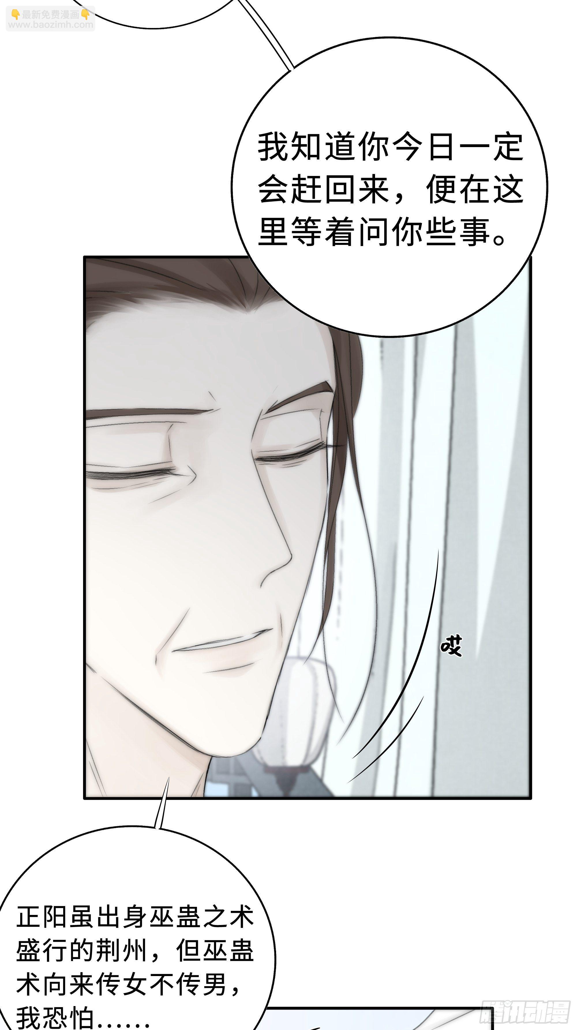 《月坠重明》缘生又灭，不悔执迷 第11页
