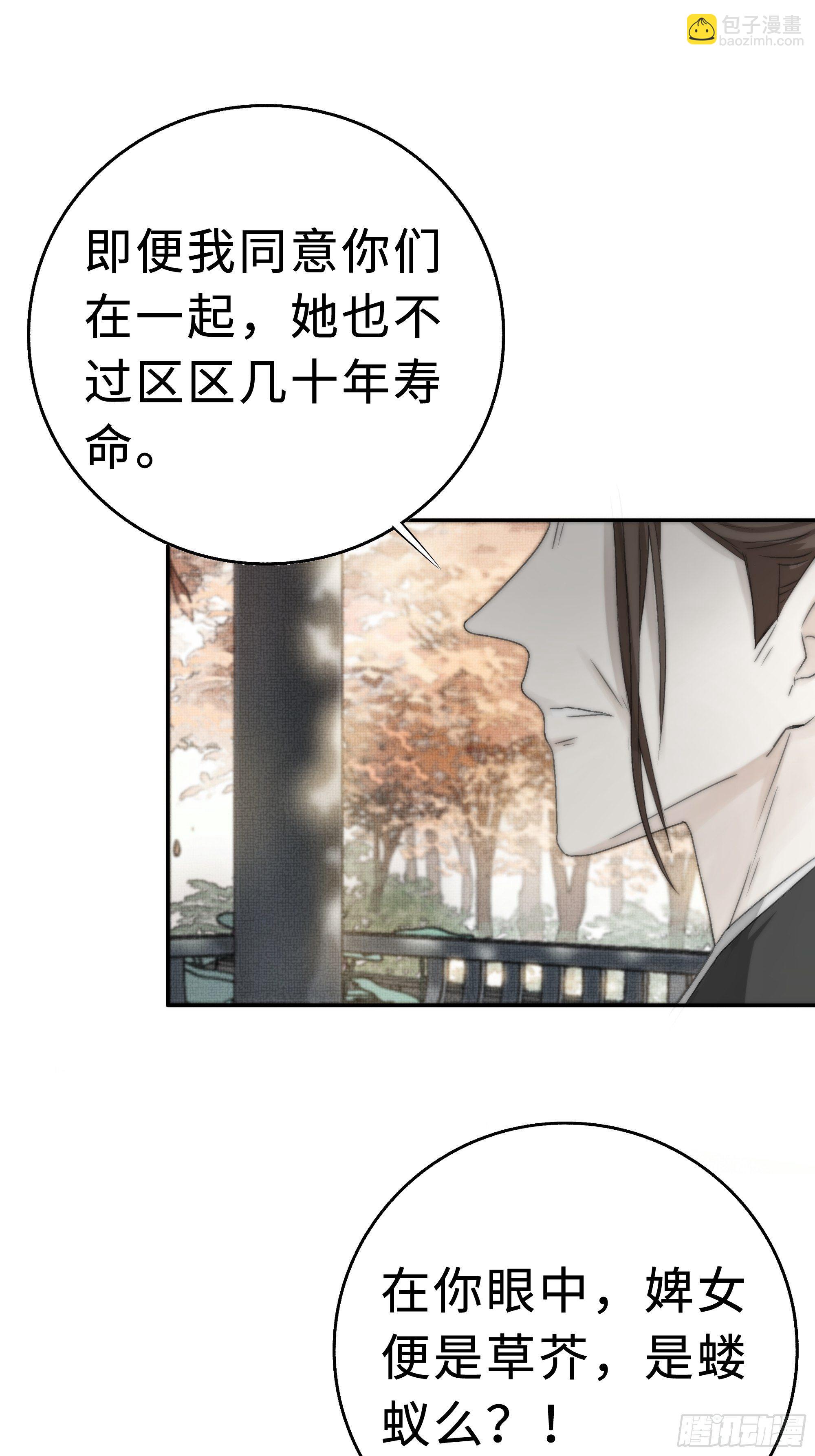 《月坠重明》缘生又灭，不悔执迷 第27页