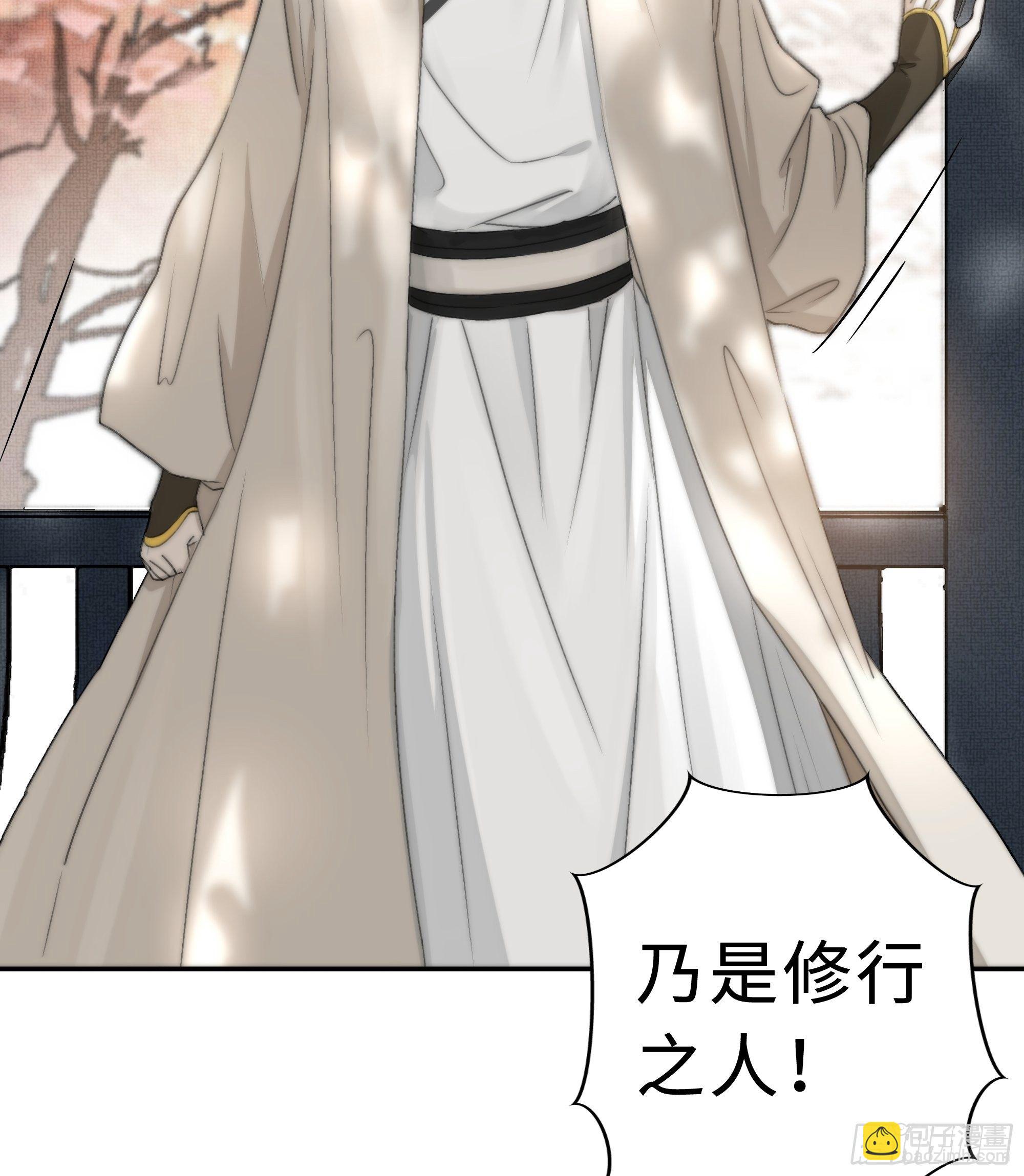 《月坠重明》缘生又灭，不悔执迷 第29页
